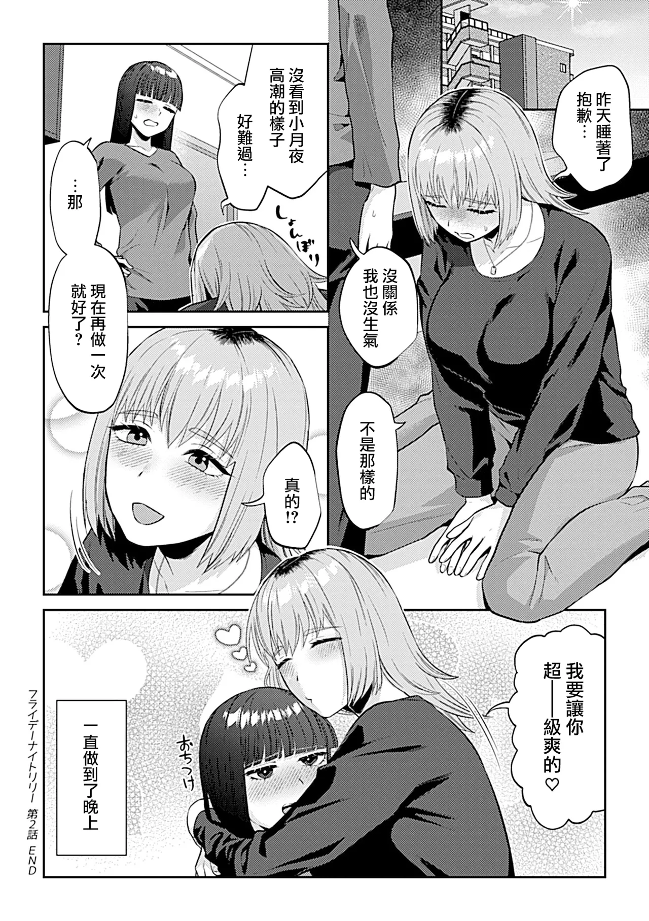 [チチヅキ]フライデーナイトリリー～週末の彼女との過ごし方～  17