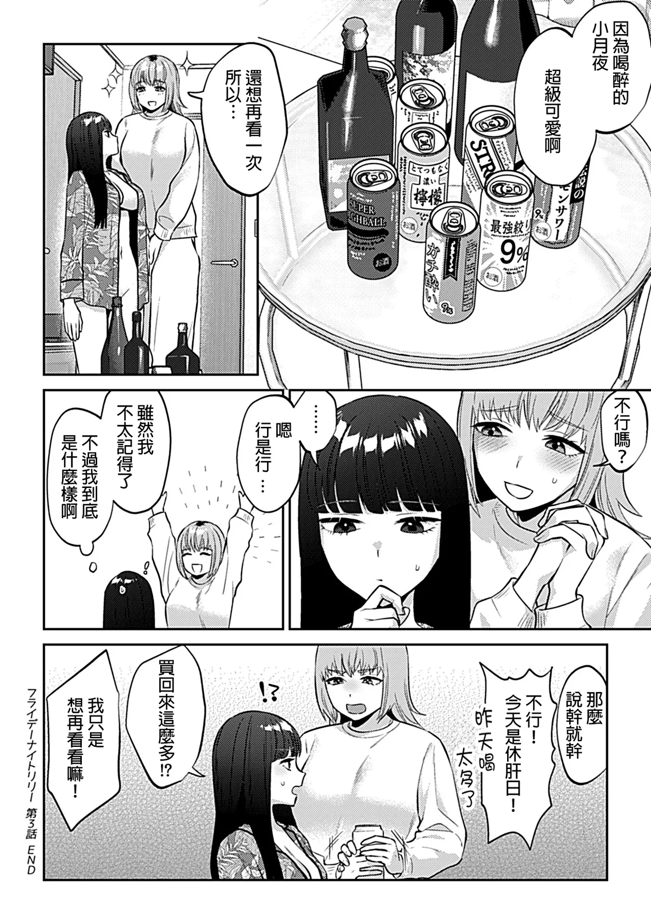 [チチヅキ]フライデーナイトリリー～週末の彼女との過ごし方～  17