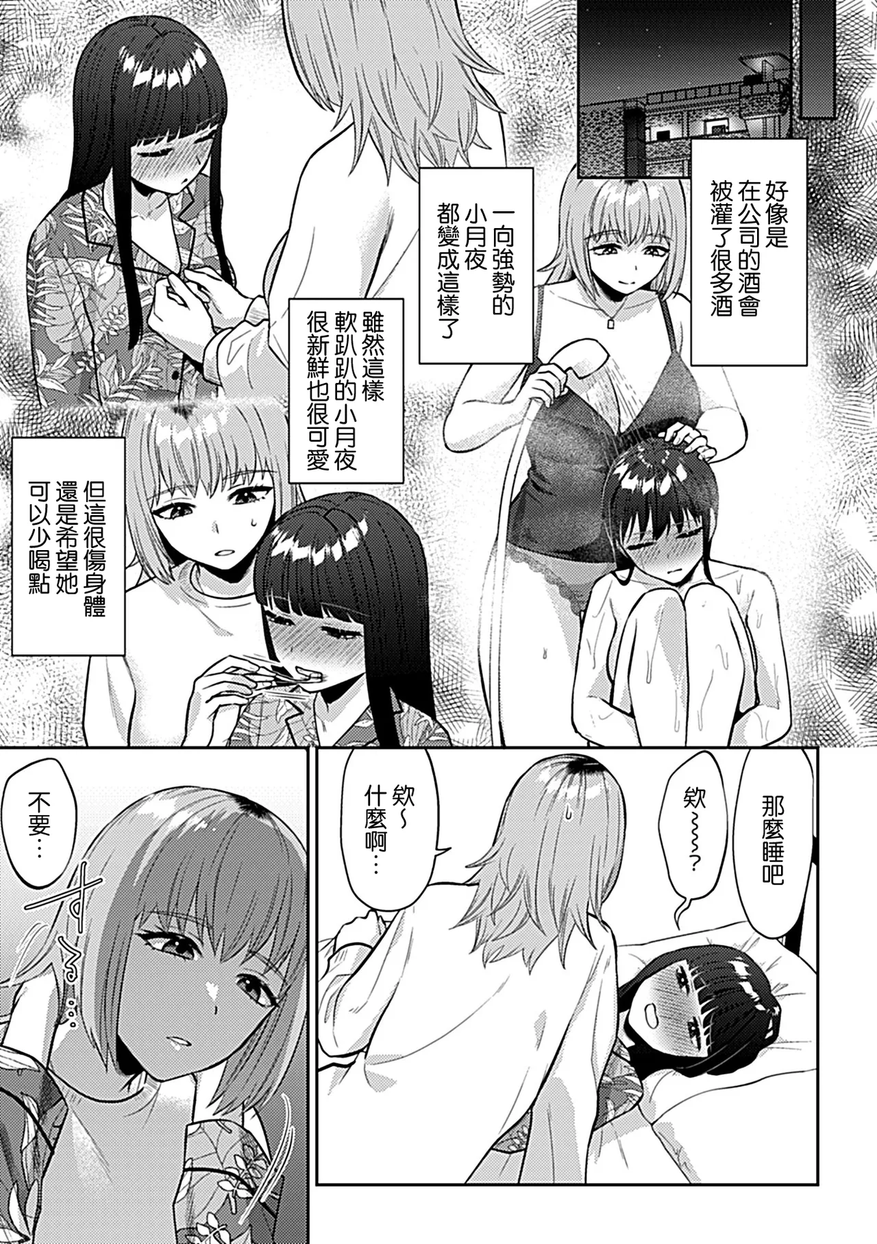 [チチヅキ]フライデーナイトリリー～週末の彼女との過ごし方～  4