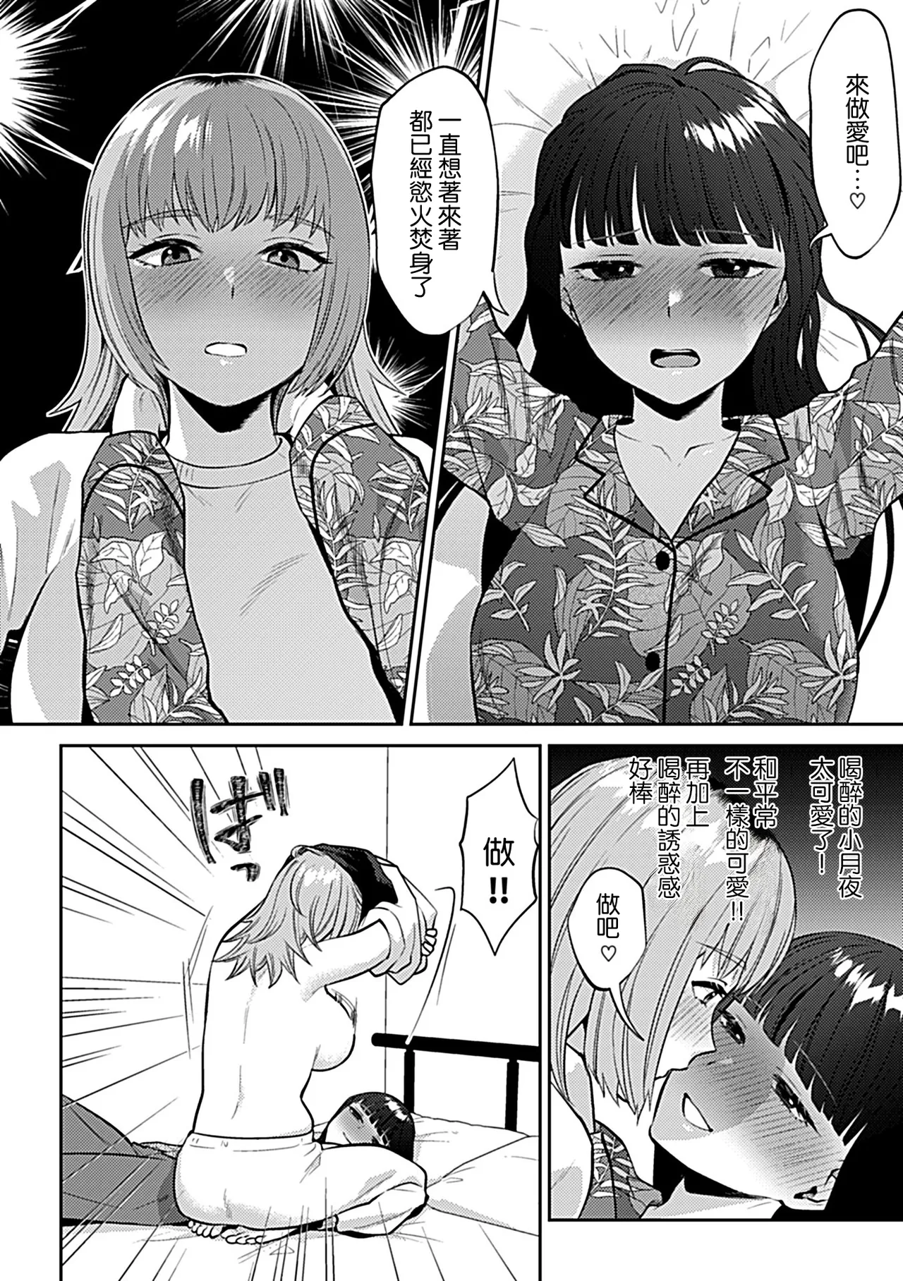 [チチヅキ]フライデーナイトリリー～週末の彼女との過ごし方～  5