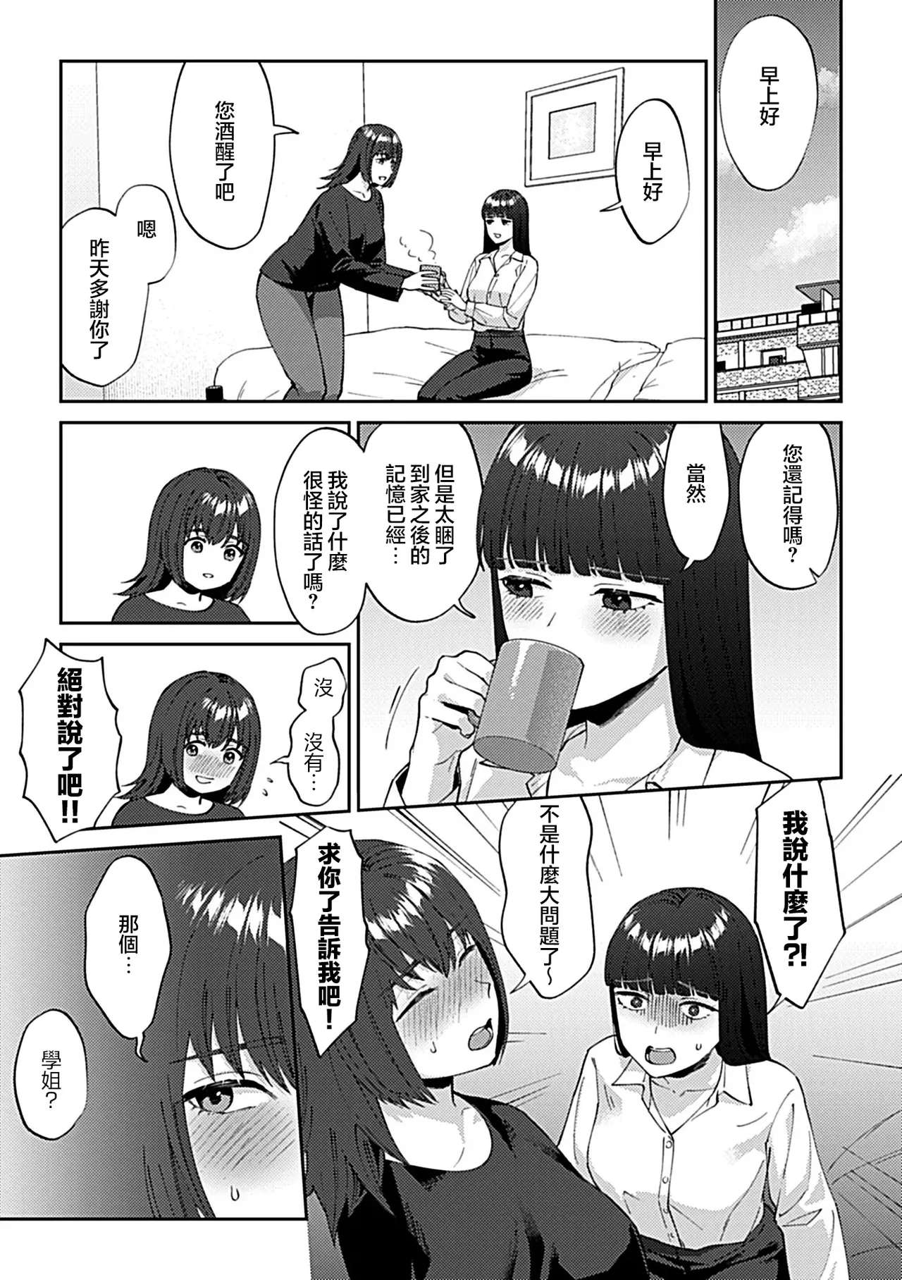 [チチヅキ]フライデーナイトリリー～週末の彼女との過ごし方～  36