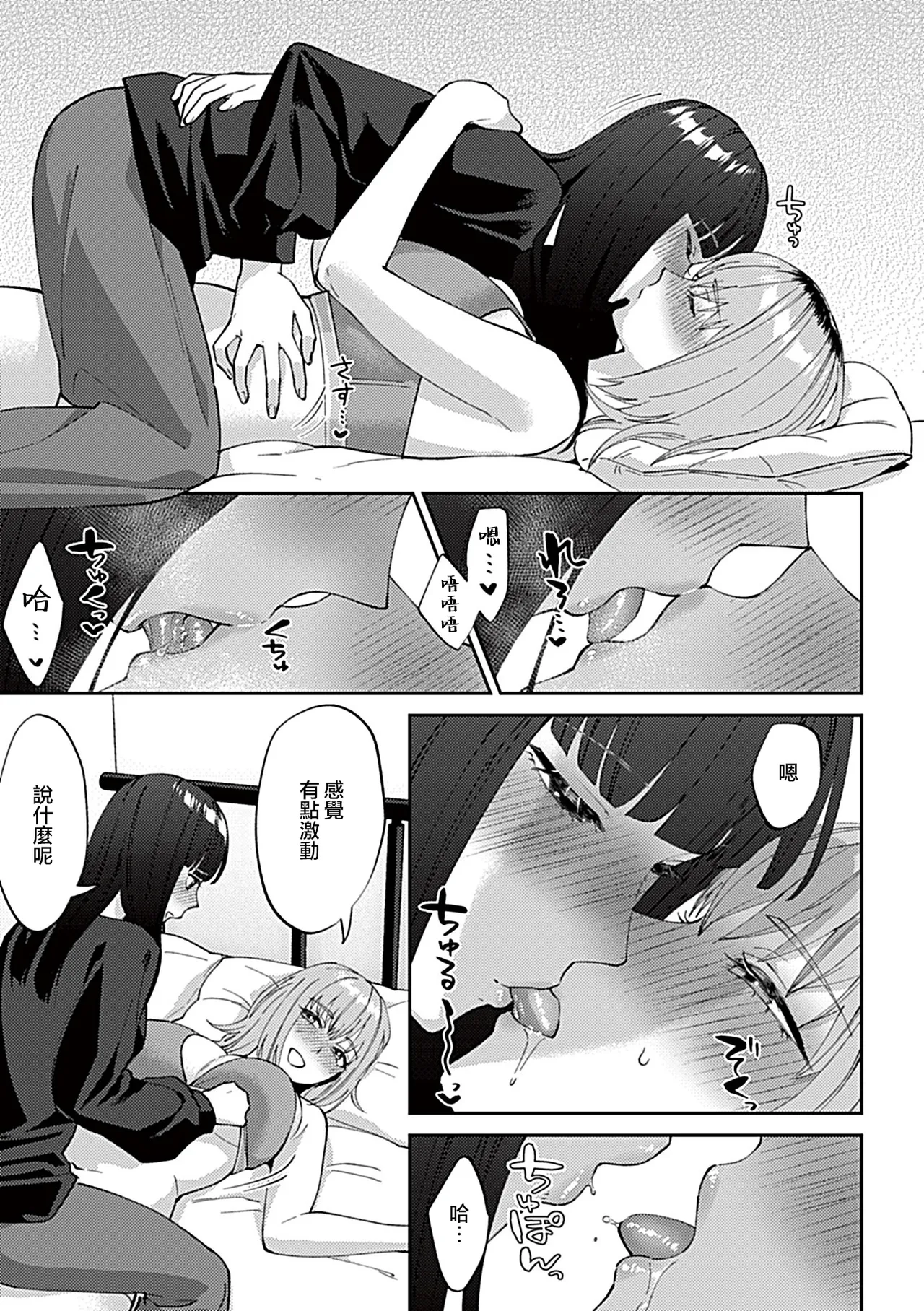 [チチヅキ]フライデーナイトリリー～週末の彼女との過ごし方～  5
