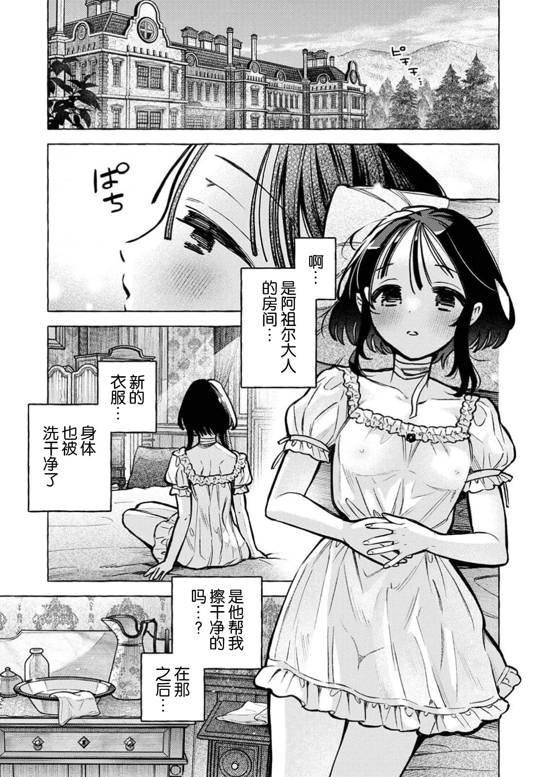 [ゆうき湯葉] 吸血鬼のご主人様（COMICロティス Vol.3[R版]) 30