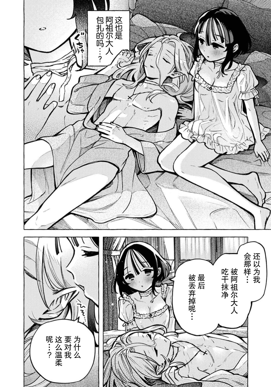 [ゆうき湯葉] 吸血鬼のご主人様（COMICロティス Vol.3[R版]) 31