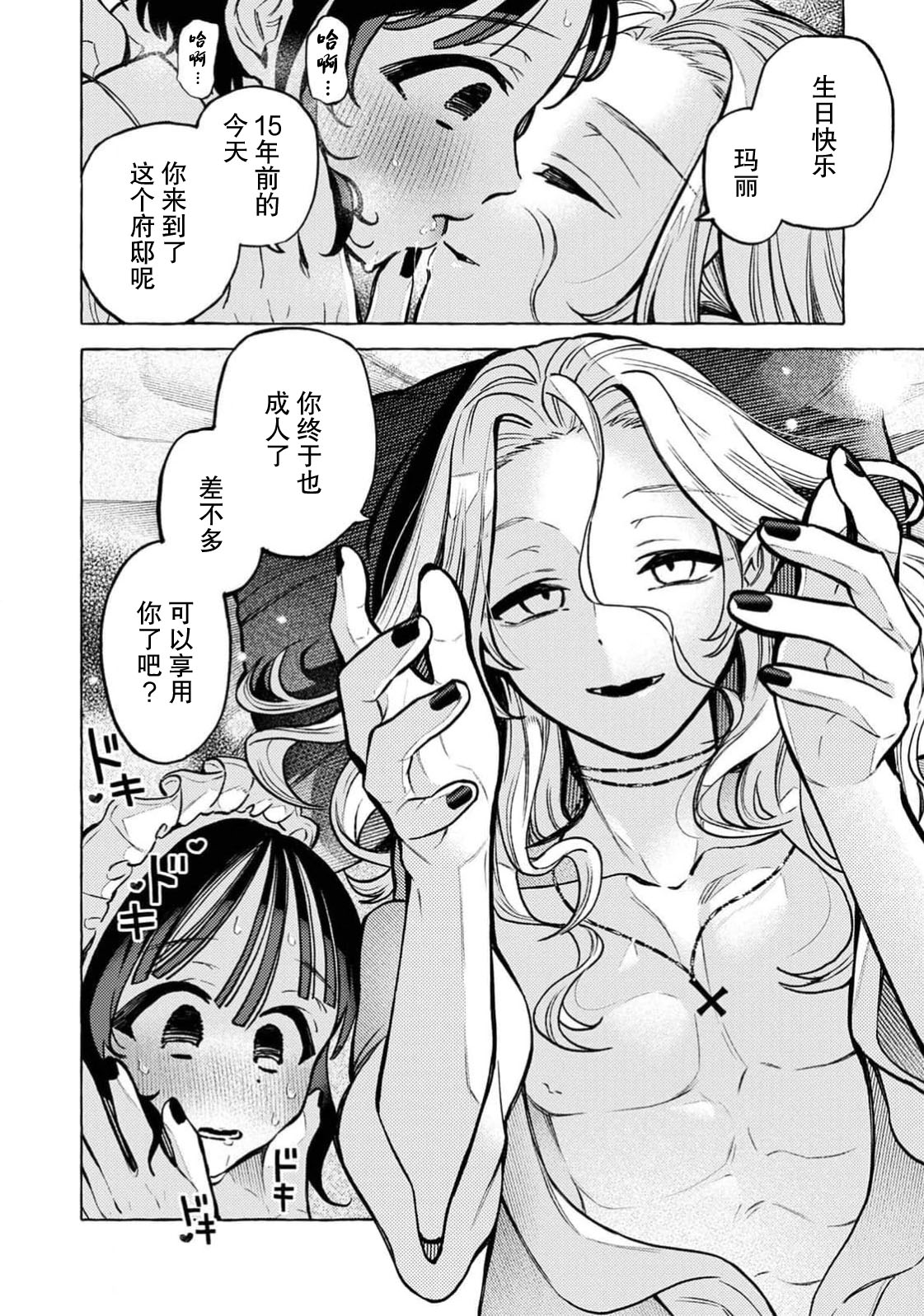 [ゆうき湯葉] 吸血鬼のご主人様（COMICロティス Vol.3[R版]) 5