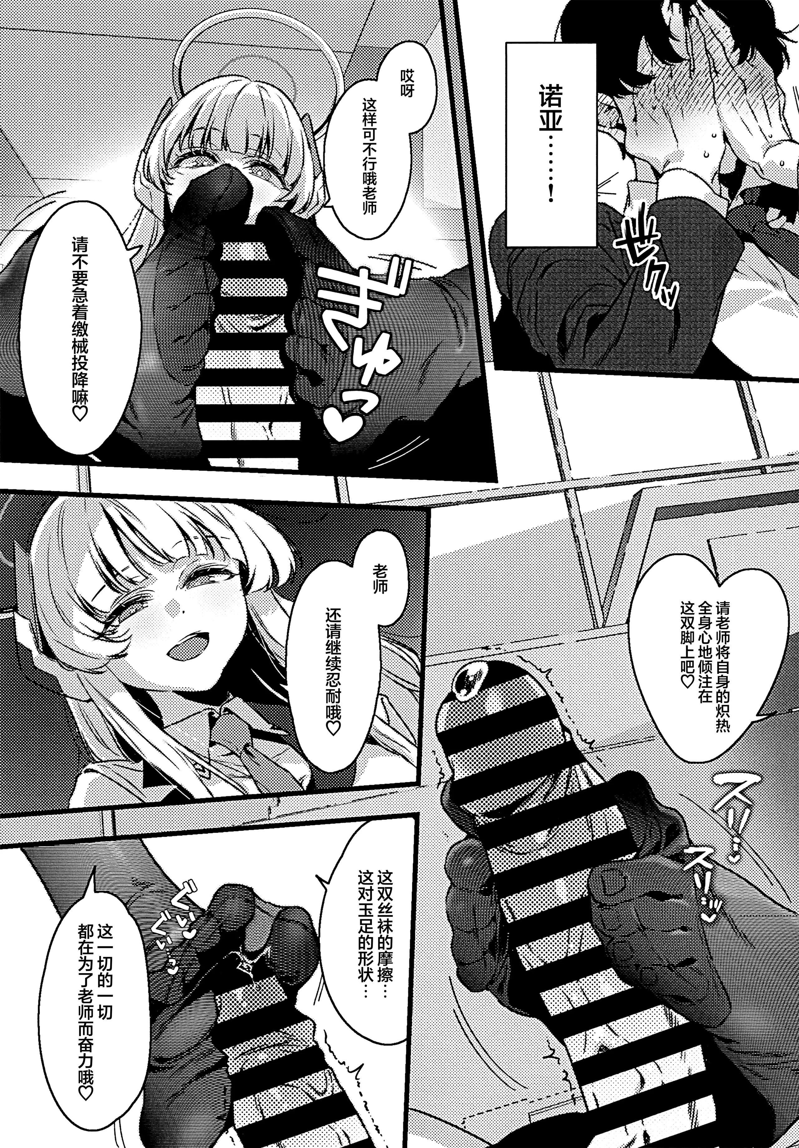 (C107) [no alarm (五日寝)] 曇る吐息と濡れた鼓動 (ブルーアーカイブ)｜朦胧的喘息与湿漉的悸动 10