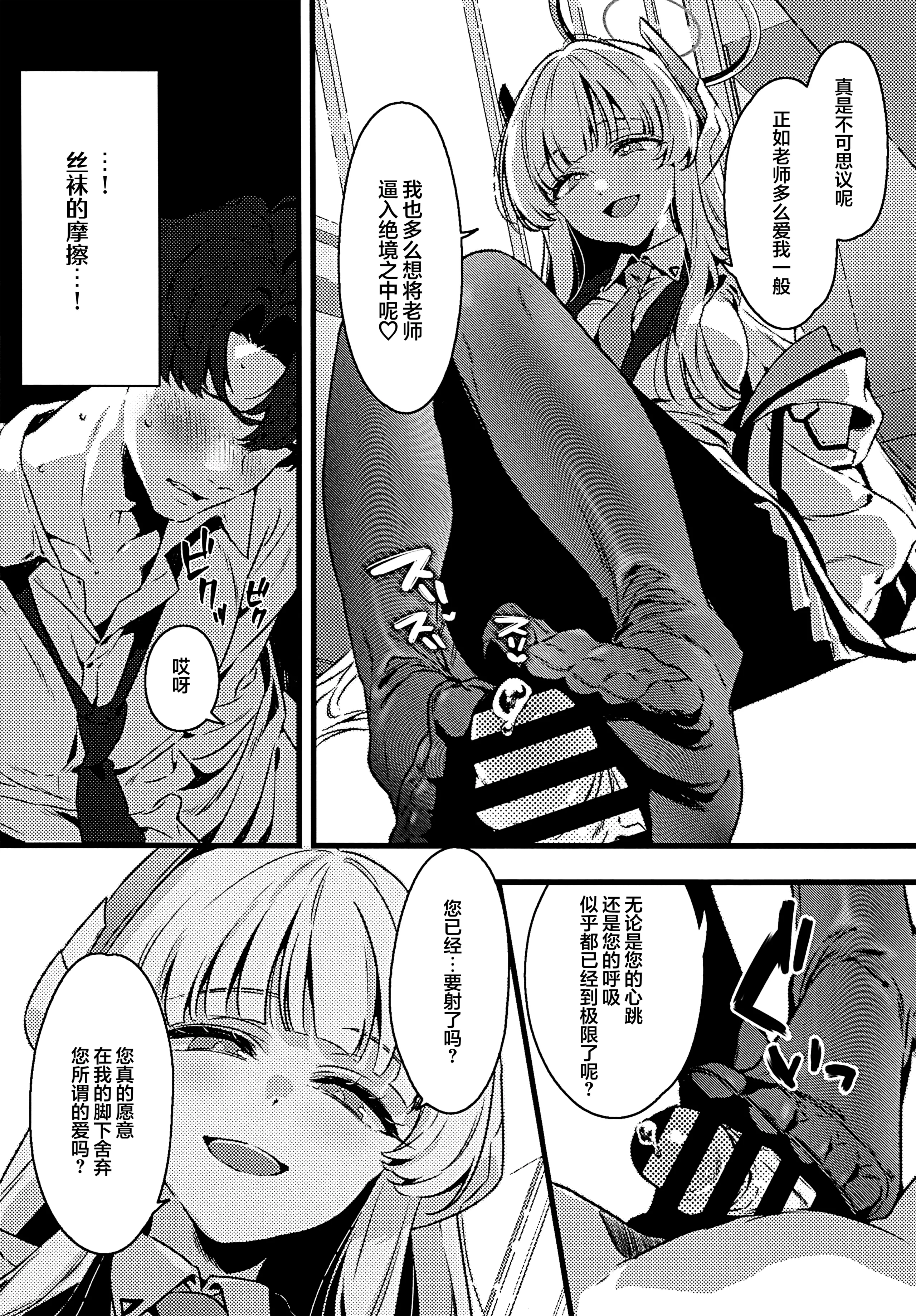 (C107) [no alarm (五日寝)] 曇る吐息と濡れた鼓動 (ブルーアーカイブ)｜朦胧的喘息与湿漉的悸动 11