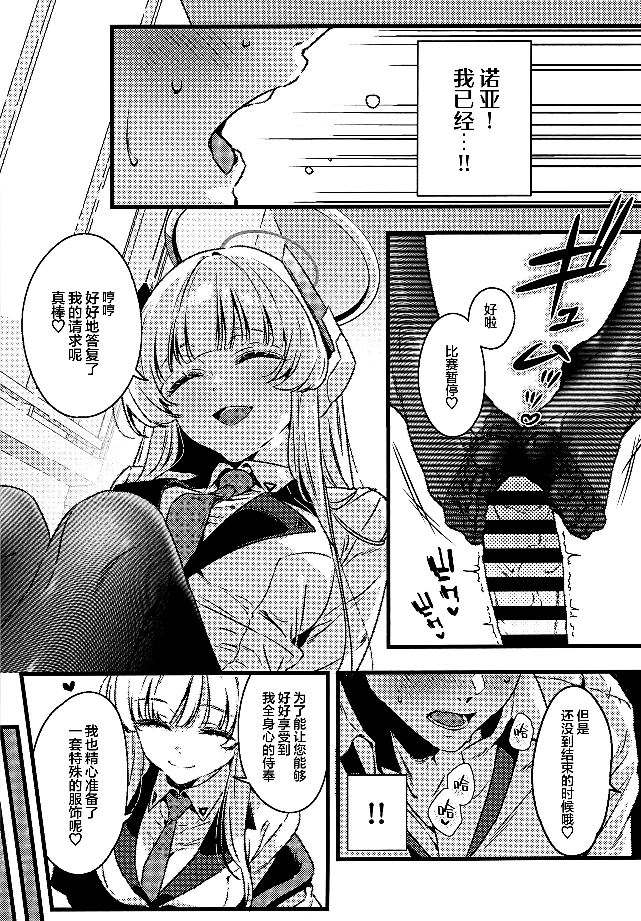 (C107) [no alarm (五日寝)] 曇る吐息と濡れた鼓動 (ブルーアーカイブ)｜朦胧的喘息与湿漉的悸动 12