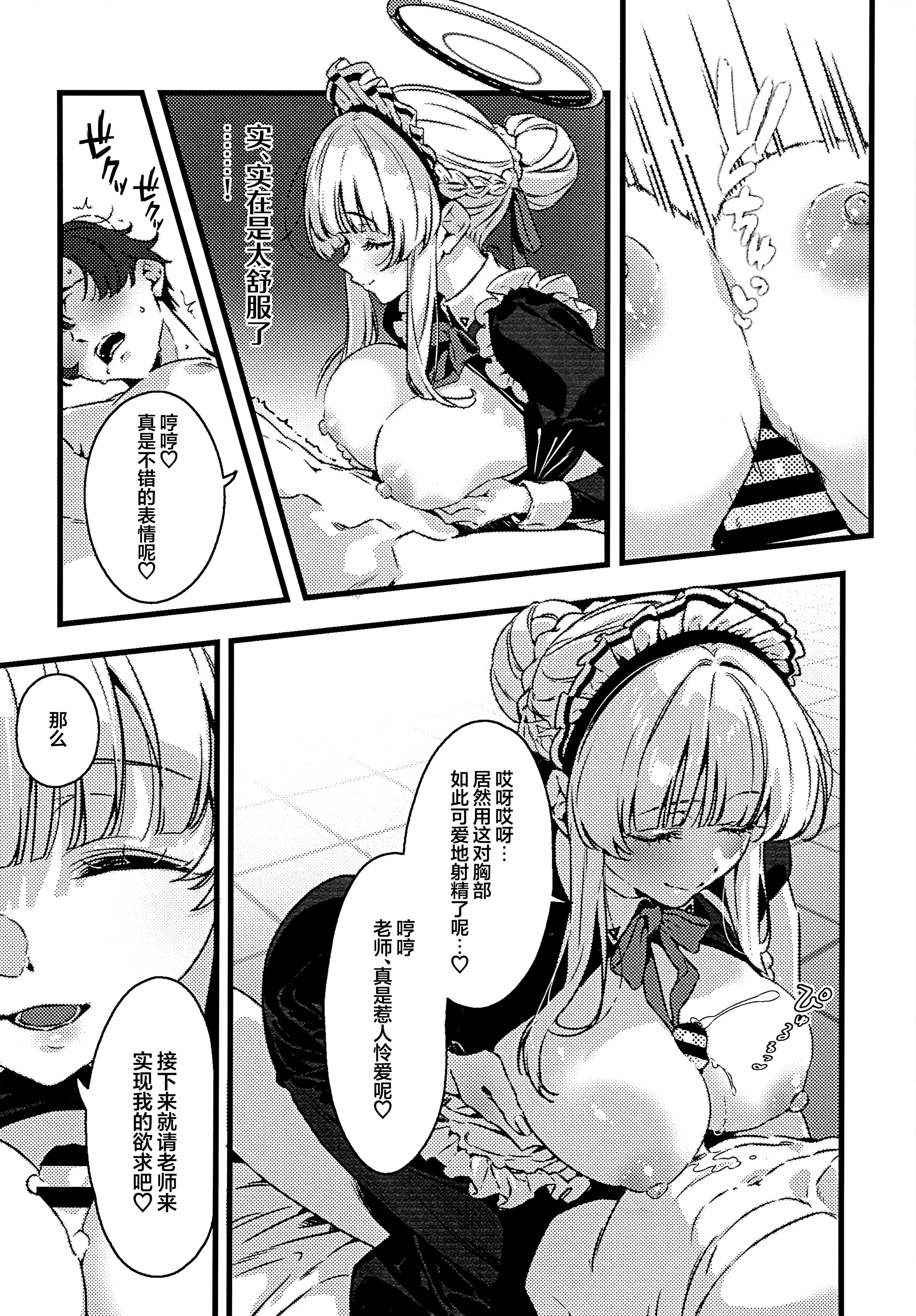 (C107) [no alarm (五日寝)] 曇る吐息と濡れた鼓動 (ブルーアーカイブ)｜朦胧的喘息与湿漉的悸动 17
