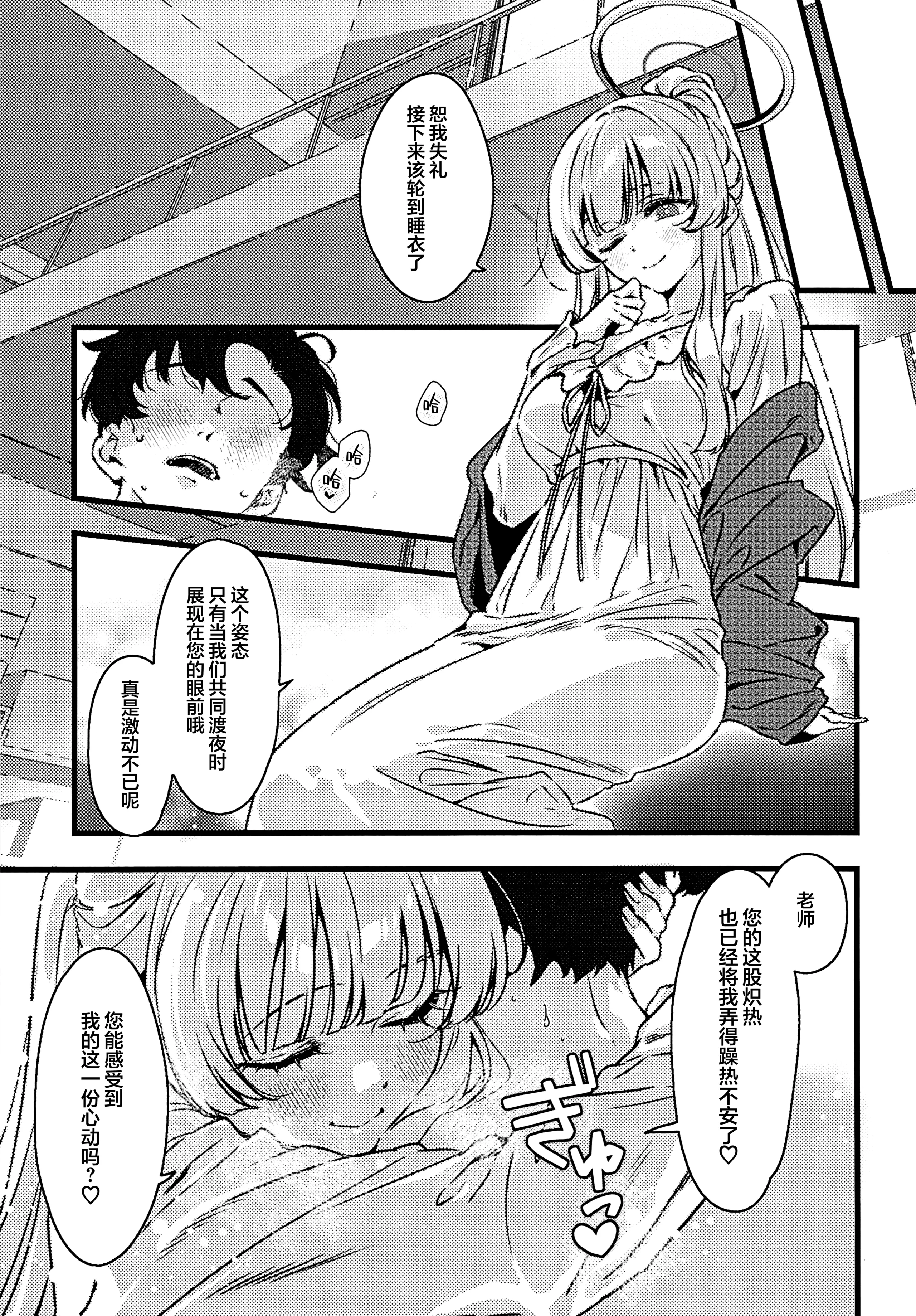 (C107) [no alarm (五日寝)] 曇る吐息と濡れた鼓動 (ブルーアーカイブ)｜朦胧的喘息与湿漉的悸动 18