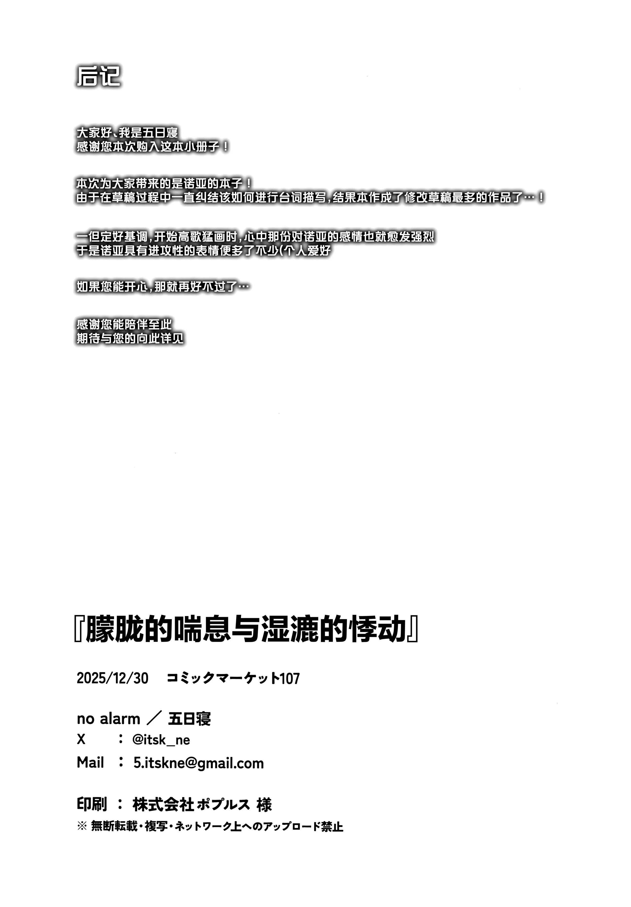 (C107) [no alarm (五日寝)] 曇る吐息と濡れた鼓動 (ブルーアーカイブ)｜朦胧的喘息与湿漉的悸动 29