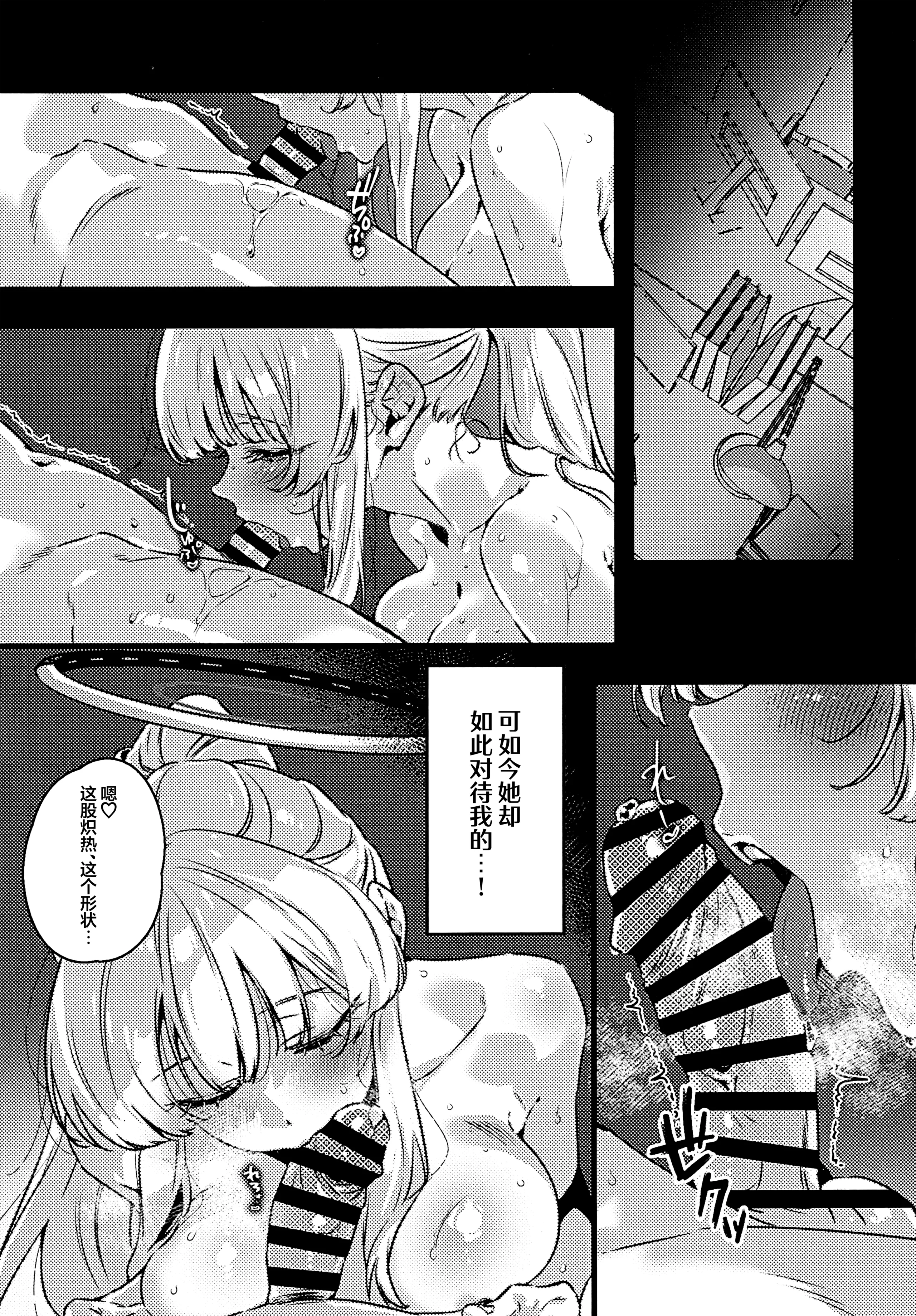 (C107) [no alarm (五日寝)] 曇る吐息と濡れた鼓動 (ブルーアーカイブ)｜朦胧的喘息与湿漉的悸动 4