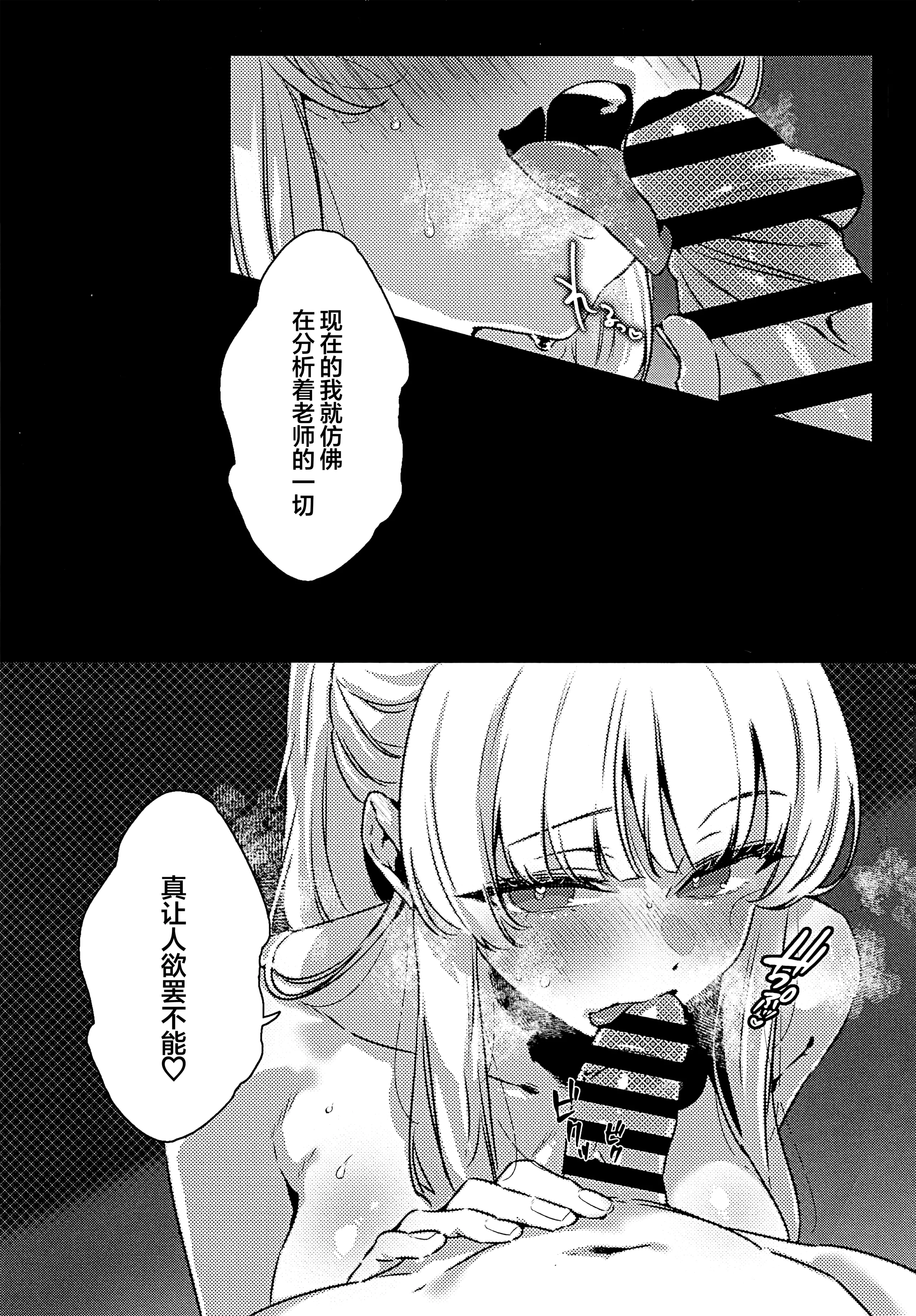 (C107) [no alarm (五日寝)] 曇る吐息と濡れた鼓動 (ブルーアーカイブ)｜朦胧的喘息与湿漉的悸动 5