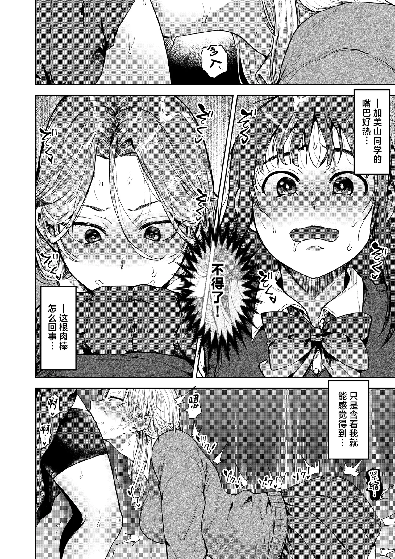 [関サバト (作)] 恋する乙女、ふたなりになる。 11