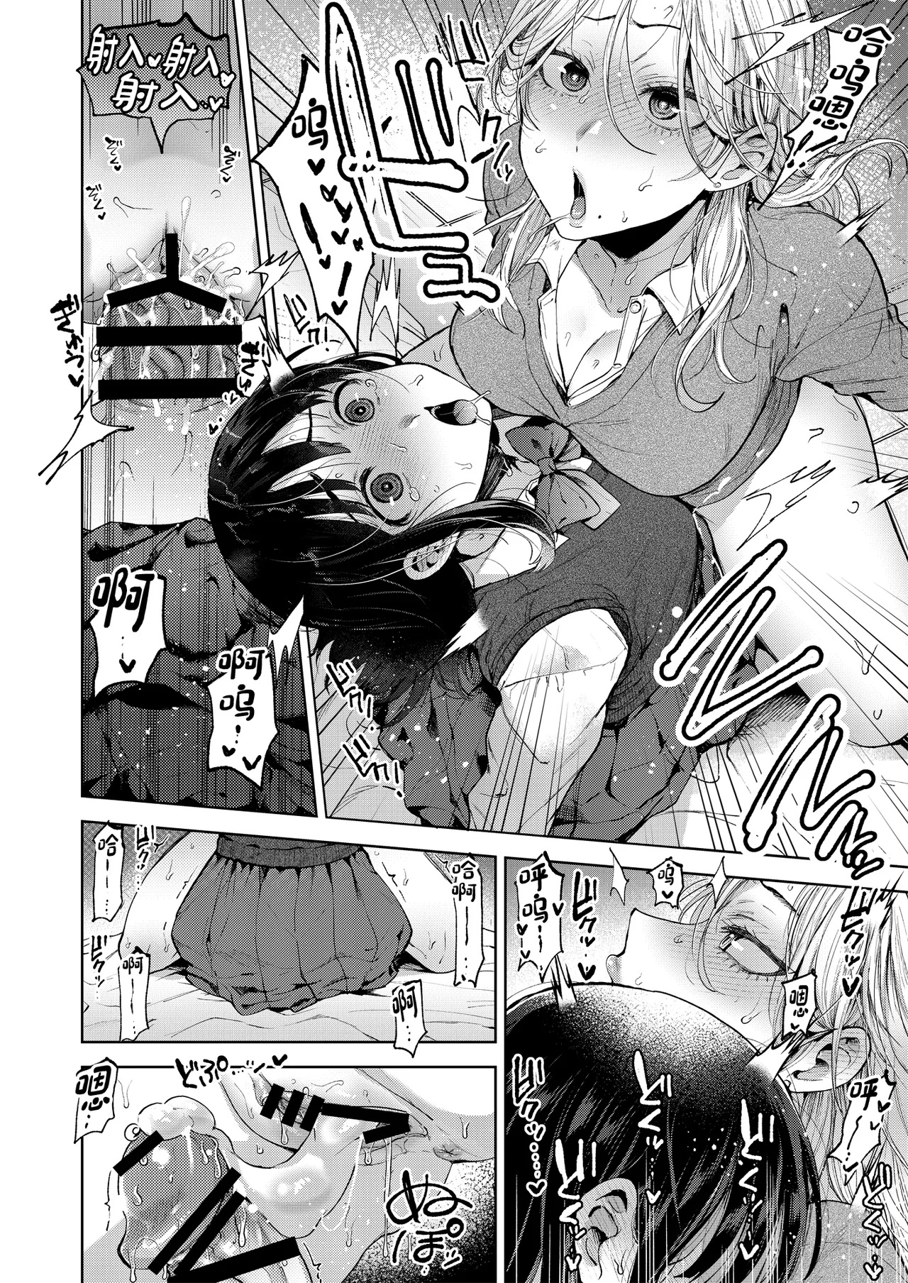 [関サバト (作)] 恋する乙女、ふたなりになる。 19