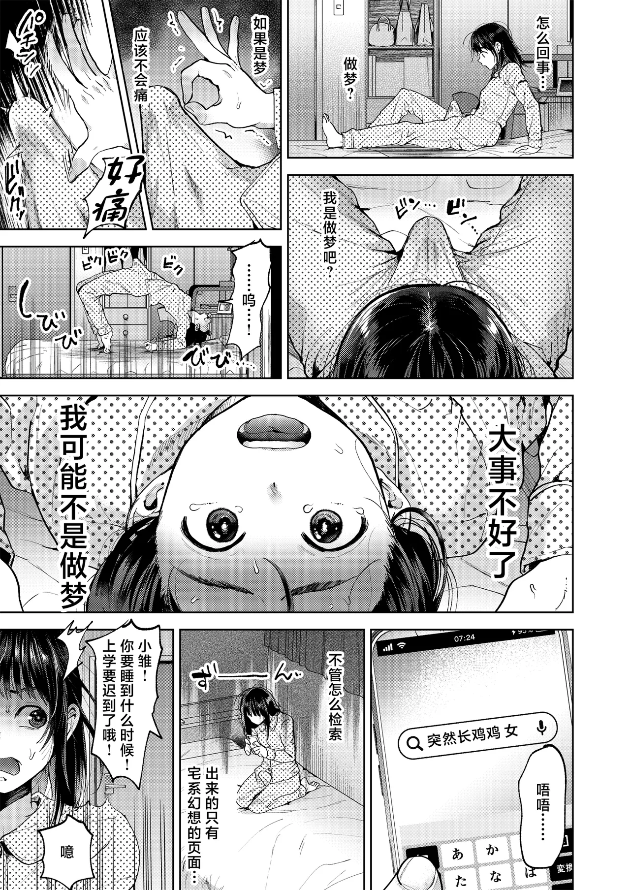 [関サバト (作)] 恋する乙女、ふたなりになる。 4