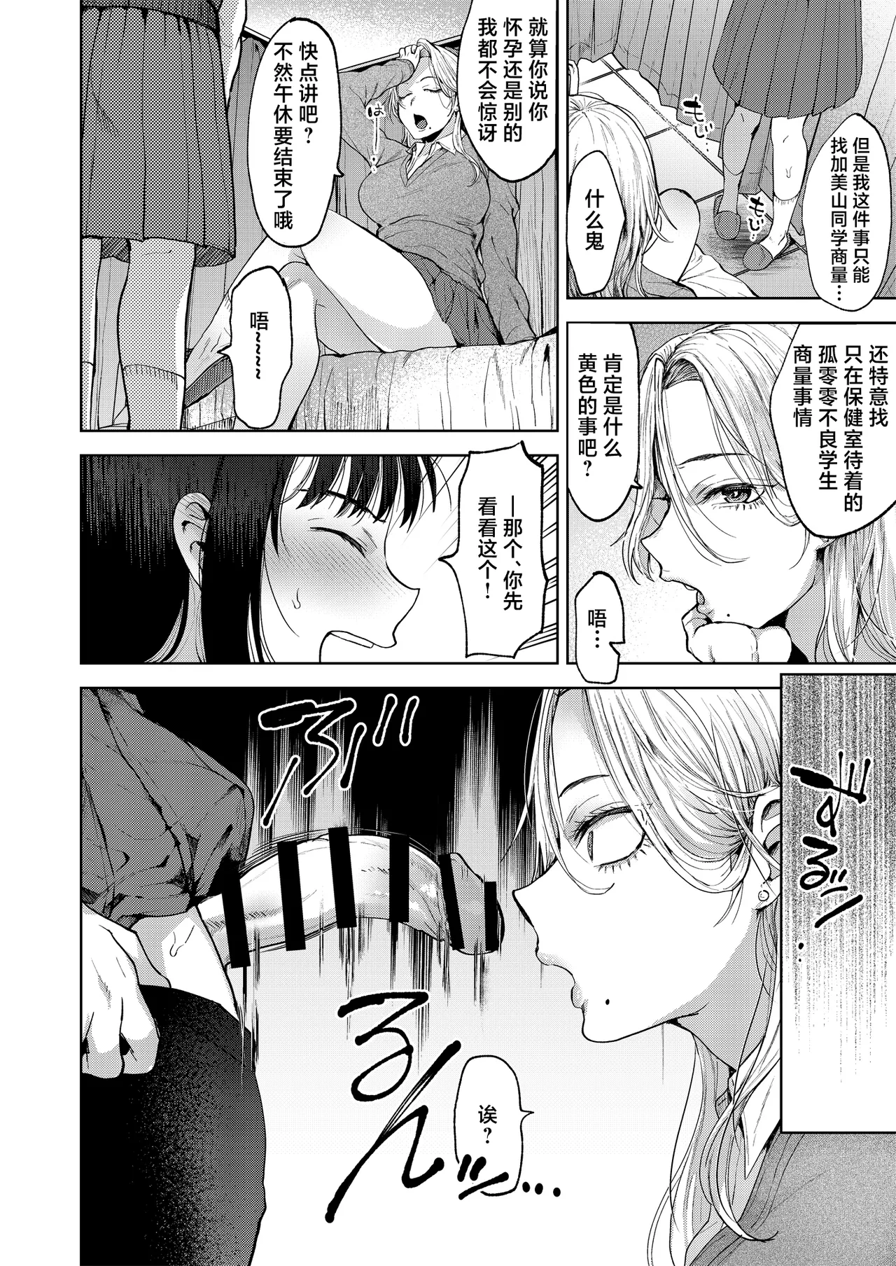 [関サバト (作)] 恋する乙女、ふたなりになる。 7
