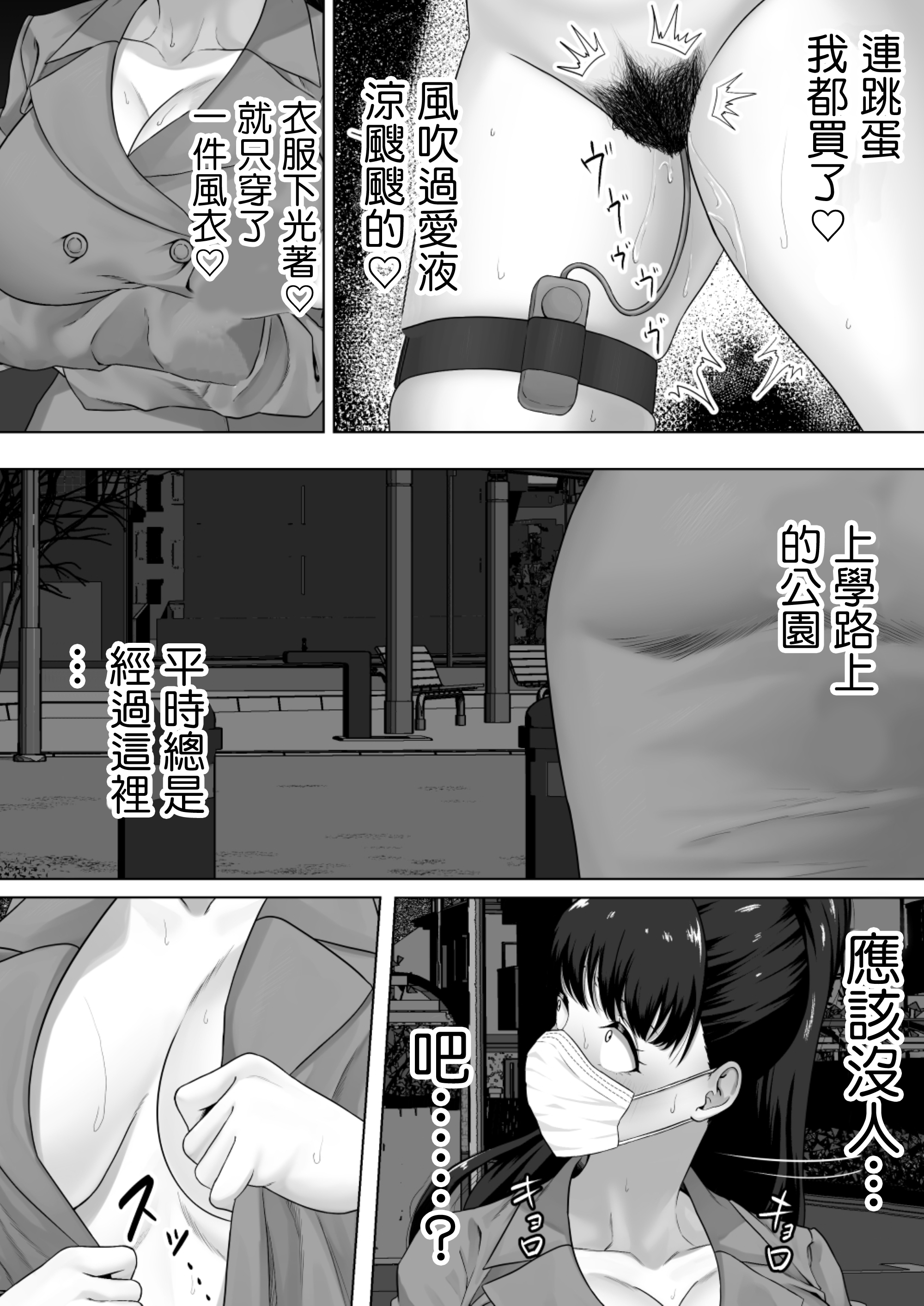 [三崎 (三太夫)] 便女願望〜優等生が性欲と好奇心のせいで汚いおじさんの便女になるまで〜｜便女願望〜優等生在好奇心和性慾驅使下淪爲了噁心大叔的便女〜 17