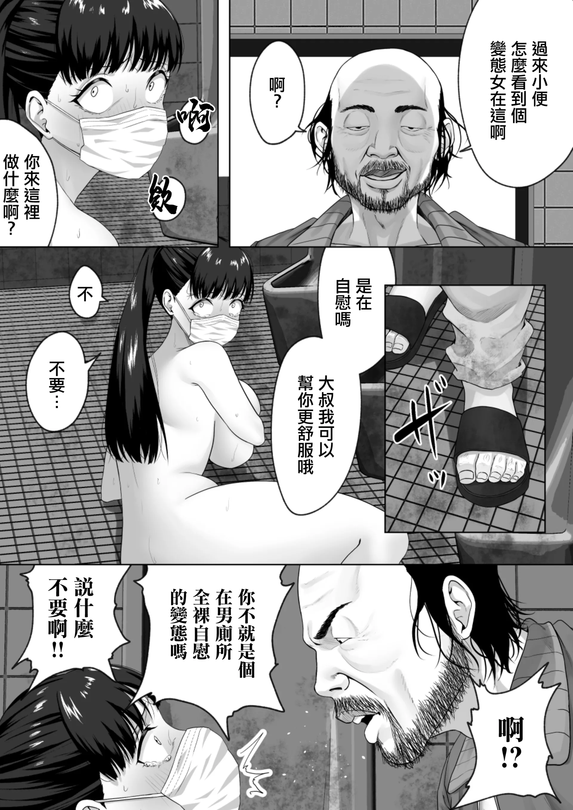 [三崎 (三太夫)] 便女願望〜優等生が性欲と好奇心のせいで汚いおじさんの便女になるまで〜｜便女願望〜優等生在好奇心和性慾驅使下淪爲了噁心大叔的便女〜 22
