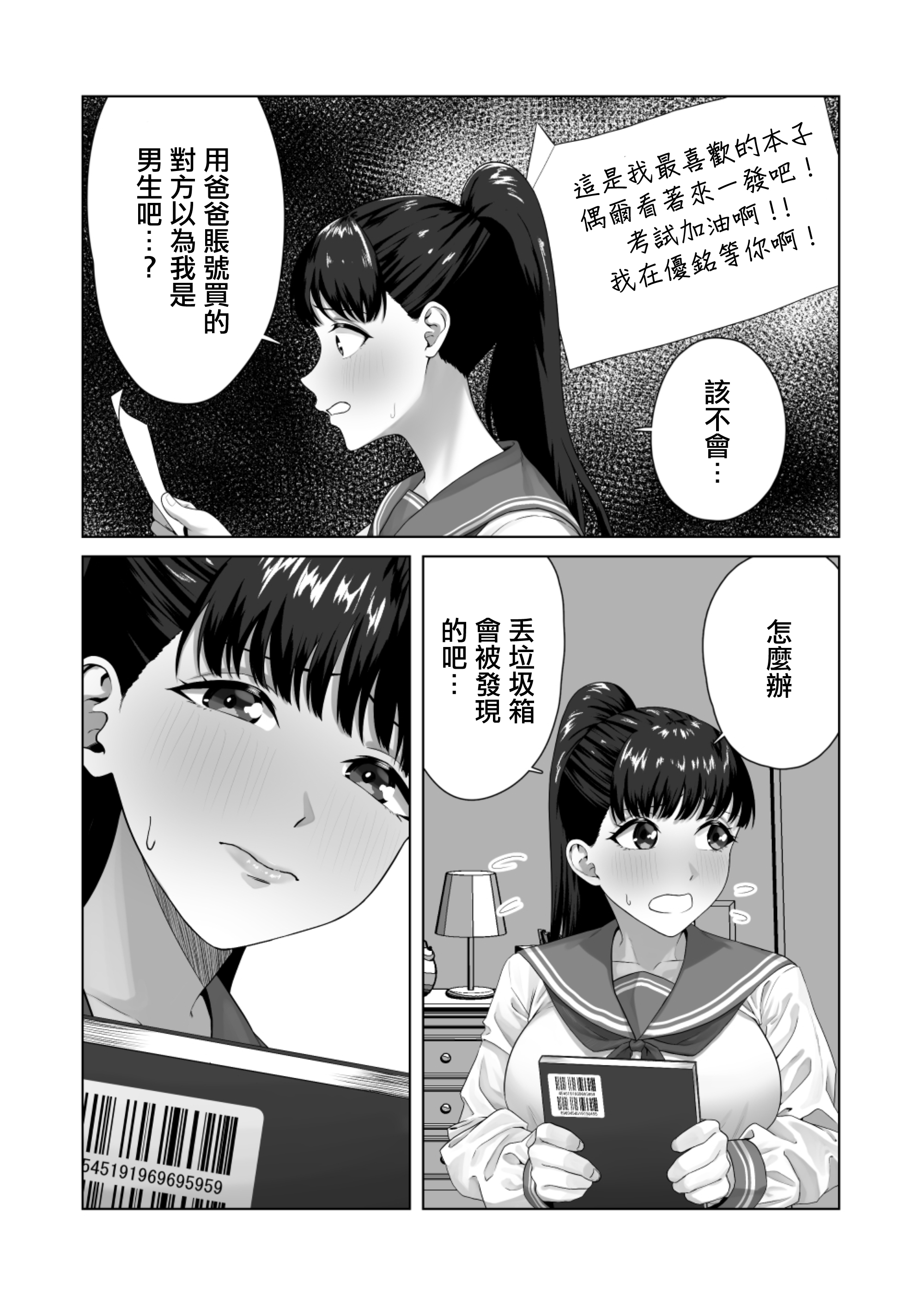 [三崎 (三太夫)] 便女願望〜優等生が性欲と好奇心のせいで汚いおじさんの便女になるまで〜｜便女願望〜優等生在好奇心和性慾驅使下淪爲了噁心大叔的便女〜 7