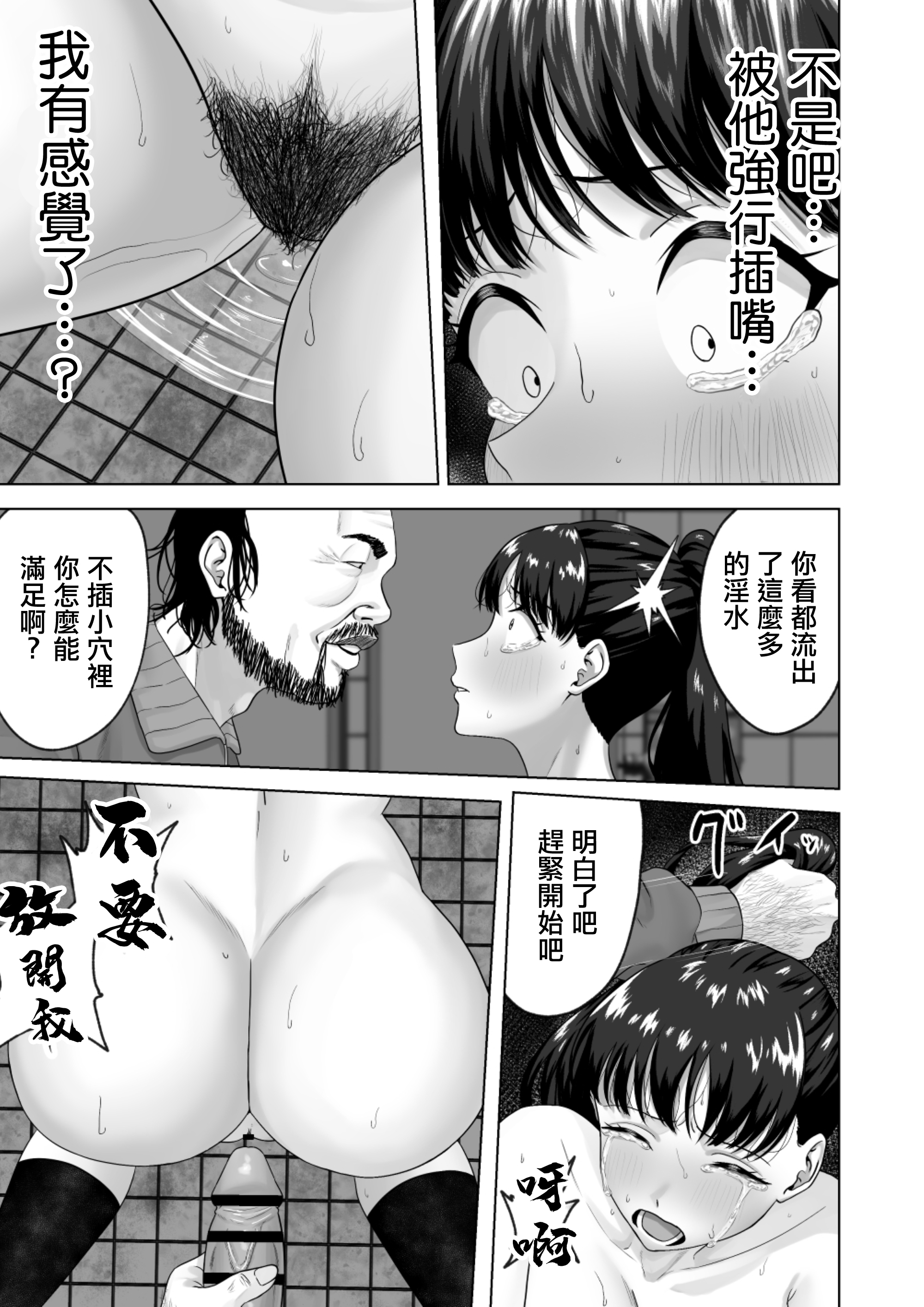 [三崎 (三太夫)] 便女願望〜優等生が性欲と好奇心のせいで汚いおじさんの便女になるまで〜｜便女願望〜優等生在好奇心和性慾驅使下淪爲了噁心大叔的便女〜 6