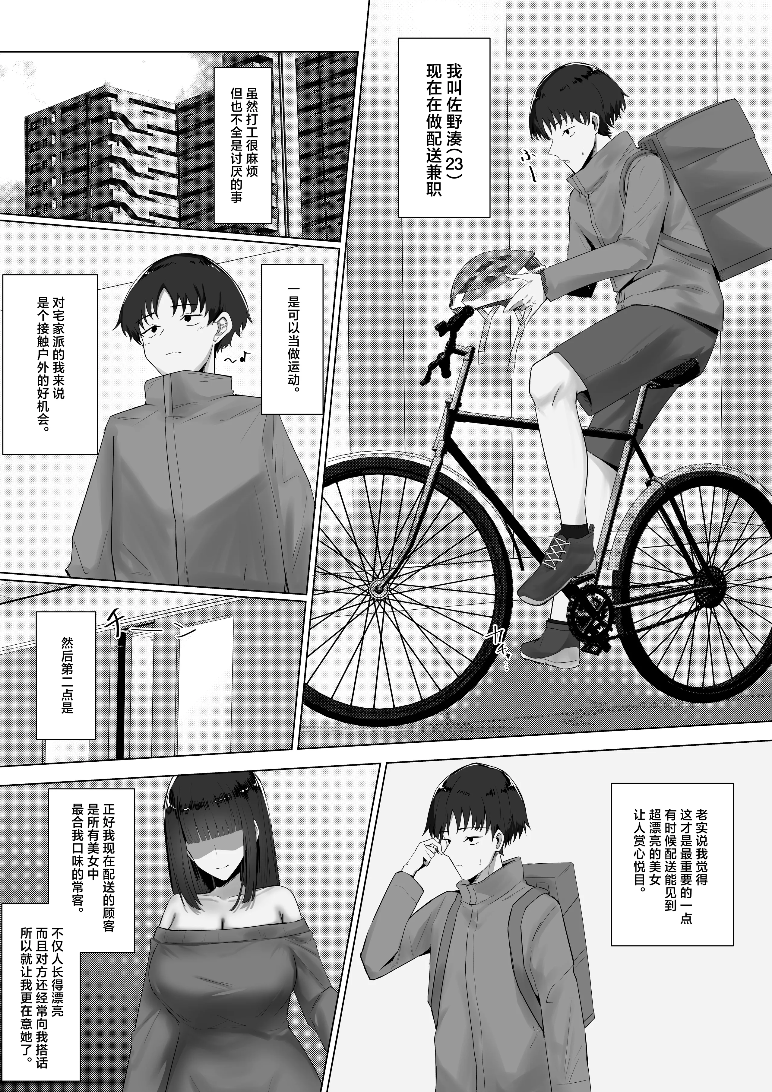 [かがみのなか (鏡丸)] 配達先の大きいお姉さんに搾られる! 2