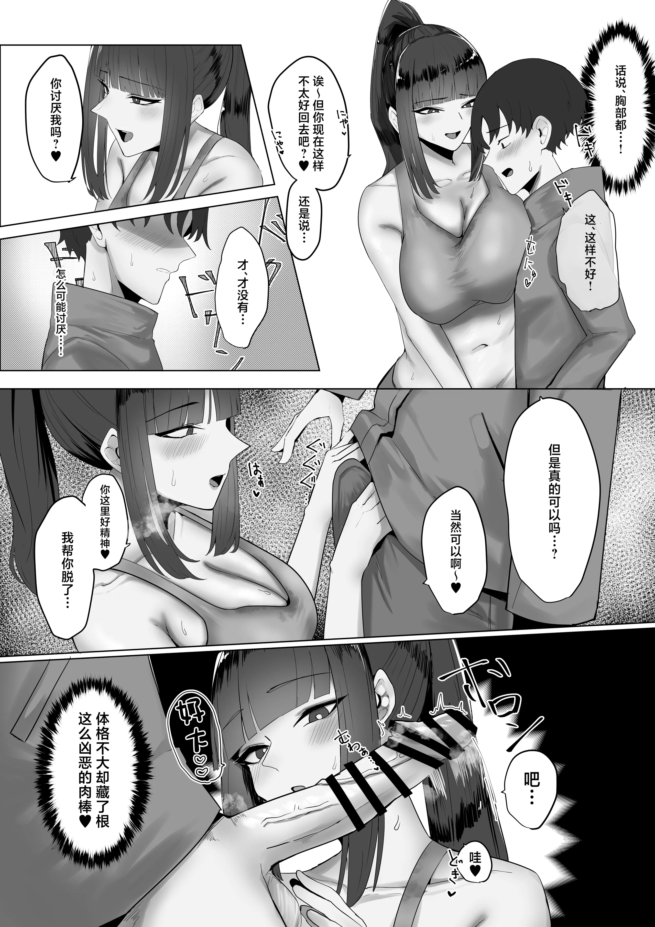 [かがみのなか (鏡丸)] 配達先の大きいお姉さんに搾られる! 8