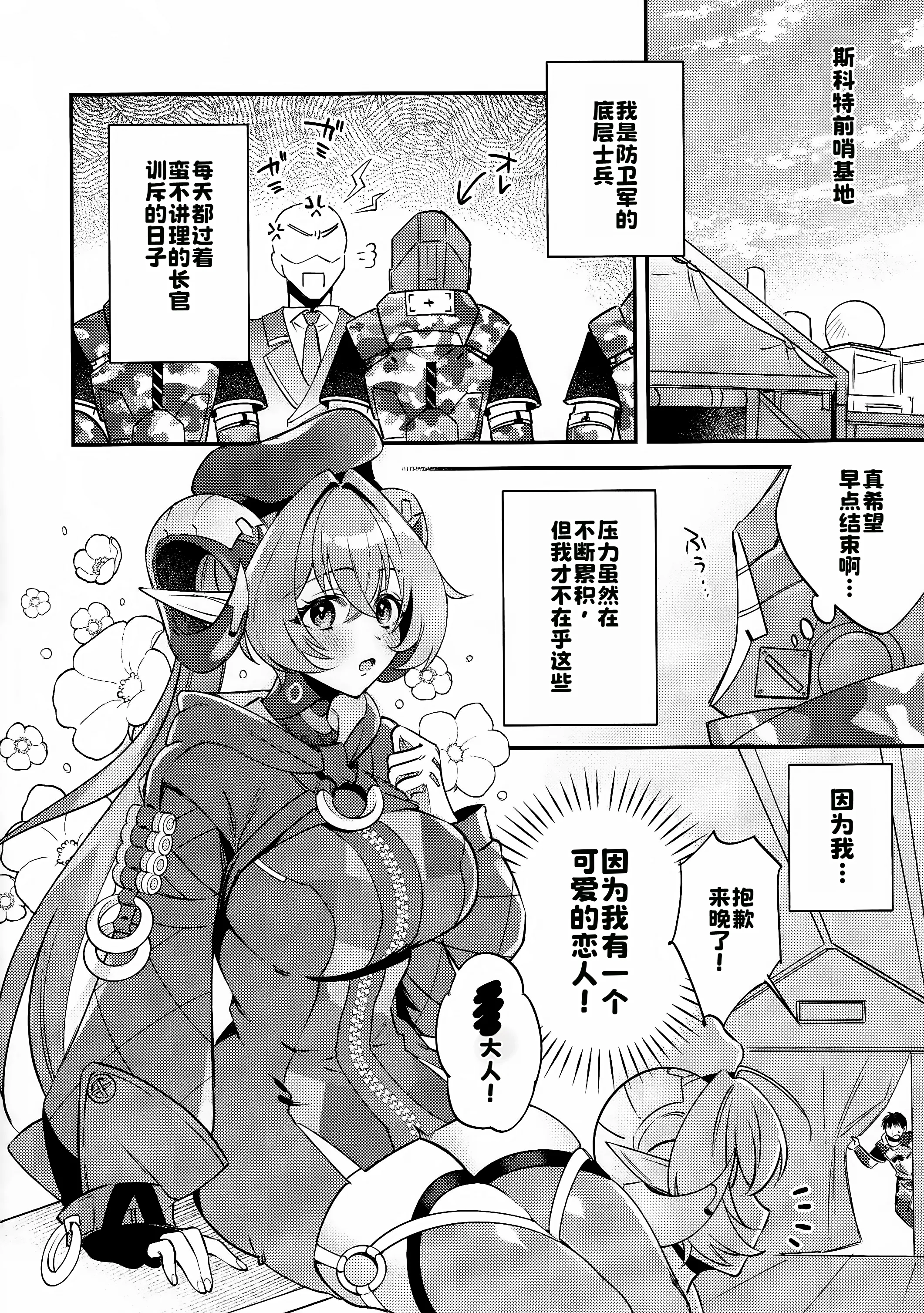 [tmsk.(ともすけ)] 自分と●●殿が隊長に見守られながら初えっち…でありますか!？ (ゼンレスゾーンゼロ) 3