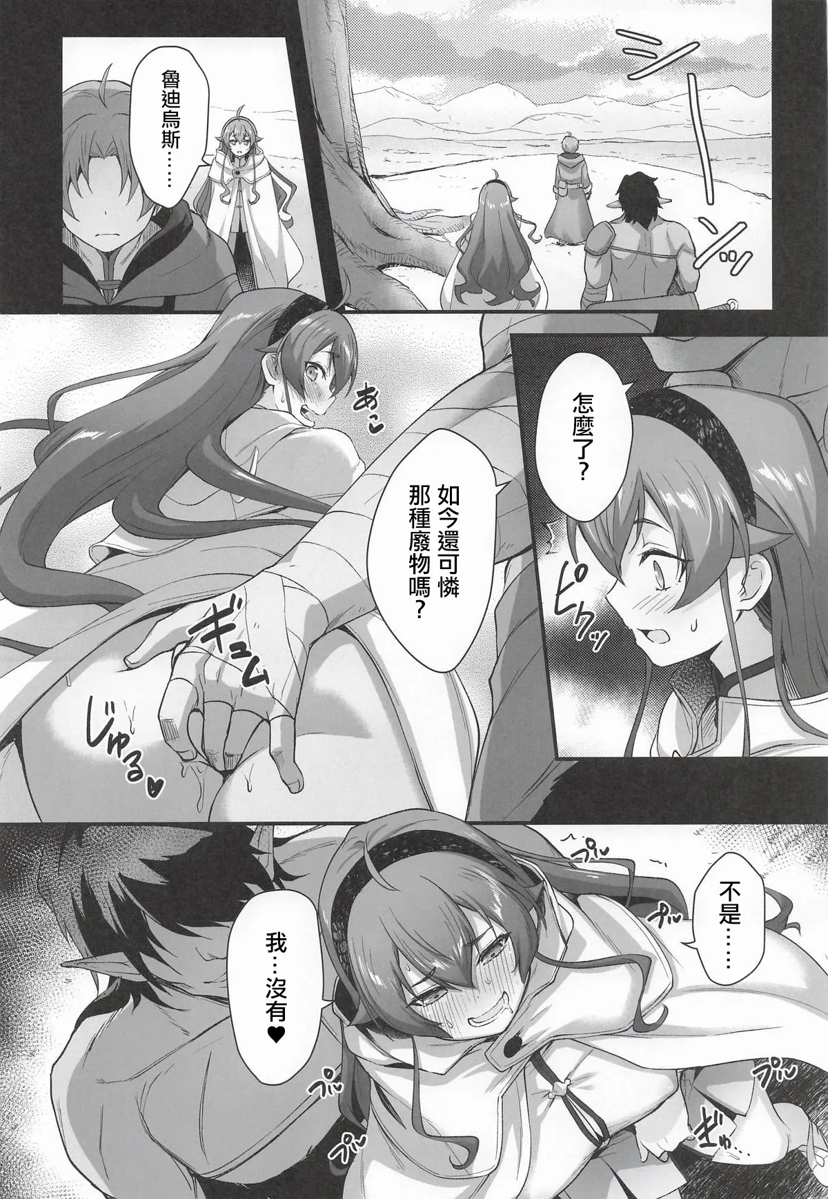 [chested (とくぴょん)] BAD END HEAVEN 6 part2 (無職転生 ～異世界行ったら本気だす～) 3