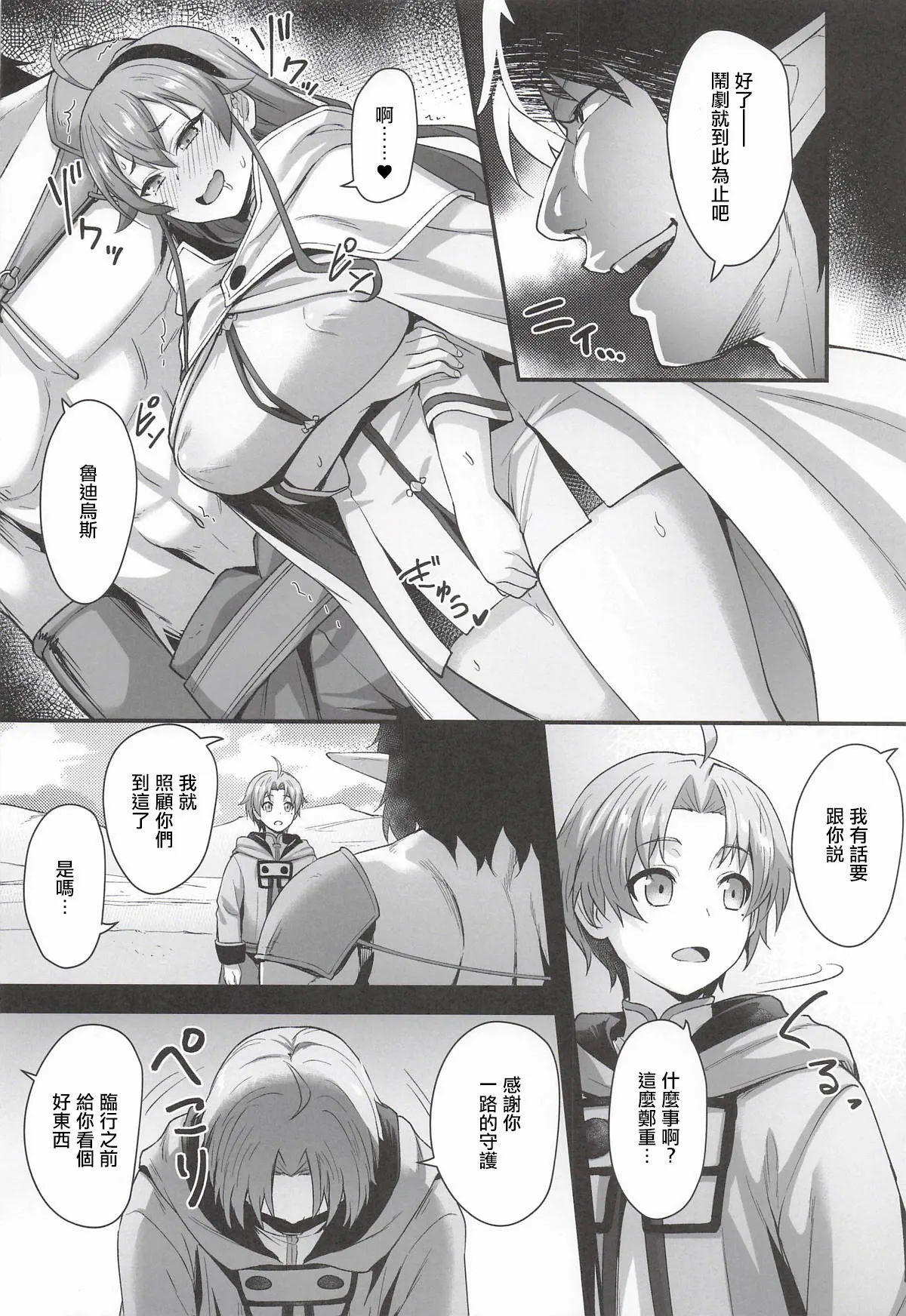 [chested (とくぴょん)] BAD END HEAVEN 6 part2 (無職転生 ～異世界行ったら本気だす～) 4