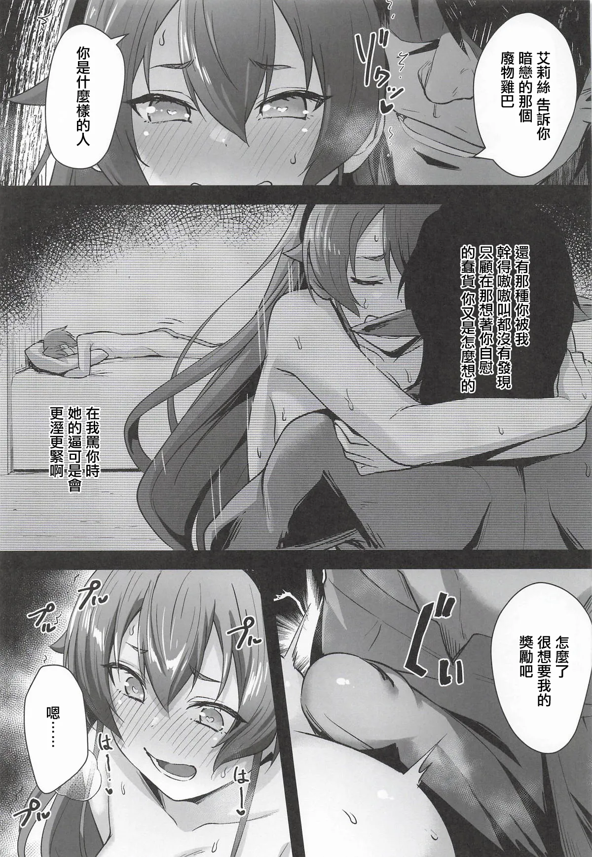 [chested (とくぴょん)] BAD END HEAVEN 6 part2 (無職転生 ～異世界行ったら本気だす～) 7