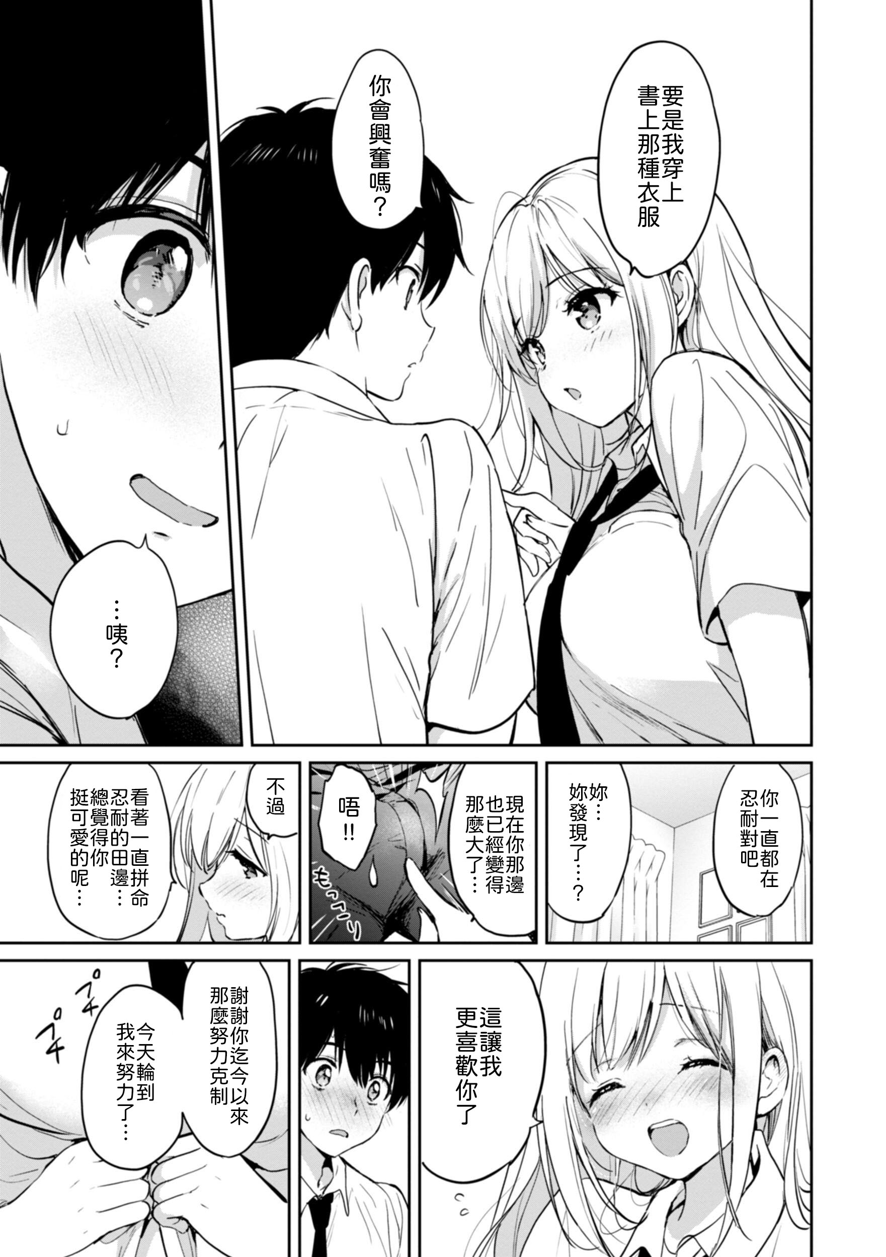 [つかこ] 6月のグラデーション [中譯] 15