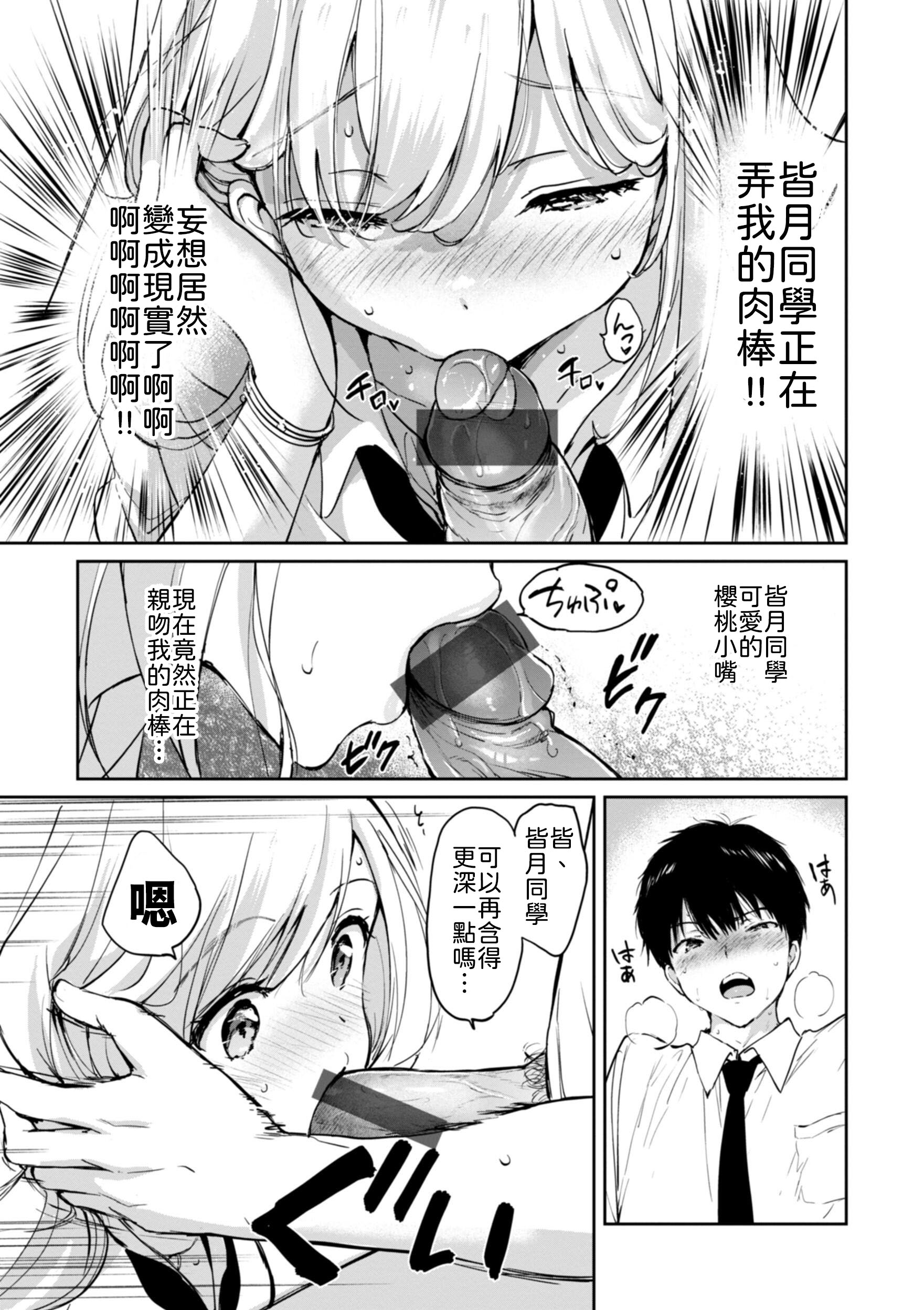 [つかこ] 6月のグラデーション [中譯] 19