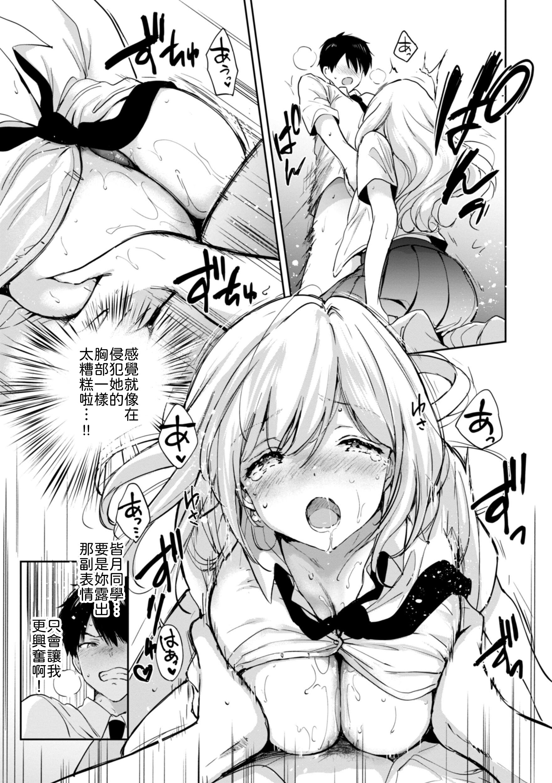 [つかこ] 6月のグラデーション [中譯] 25