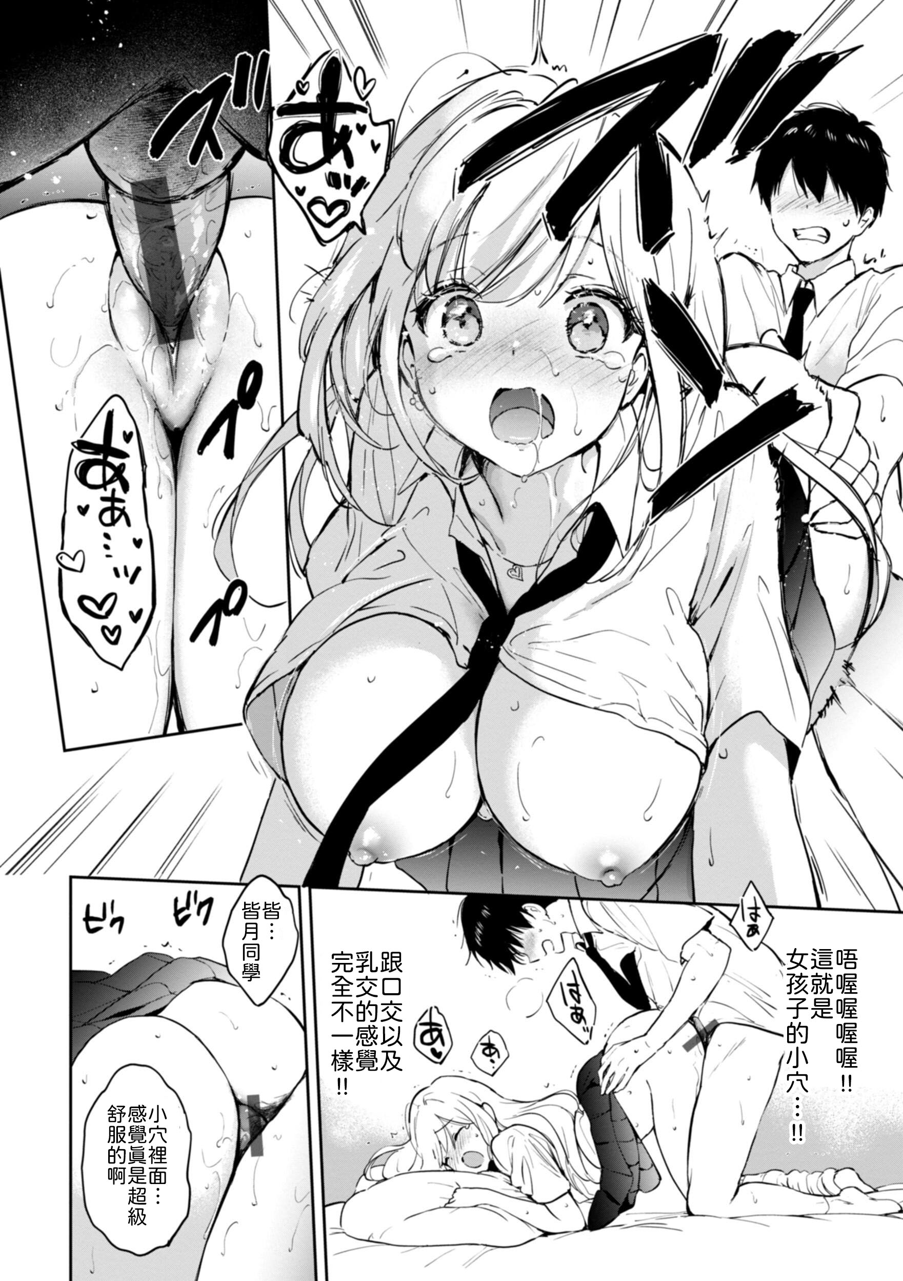 [つかこ] 6月のグラデーション [中譯] 6