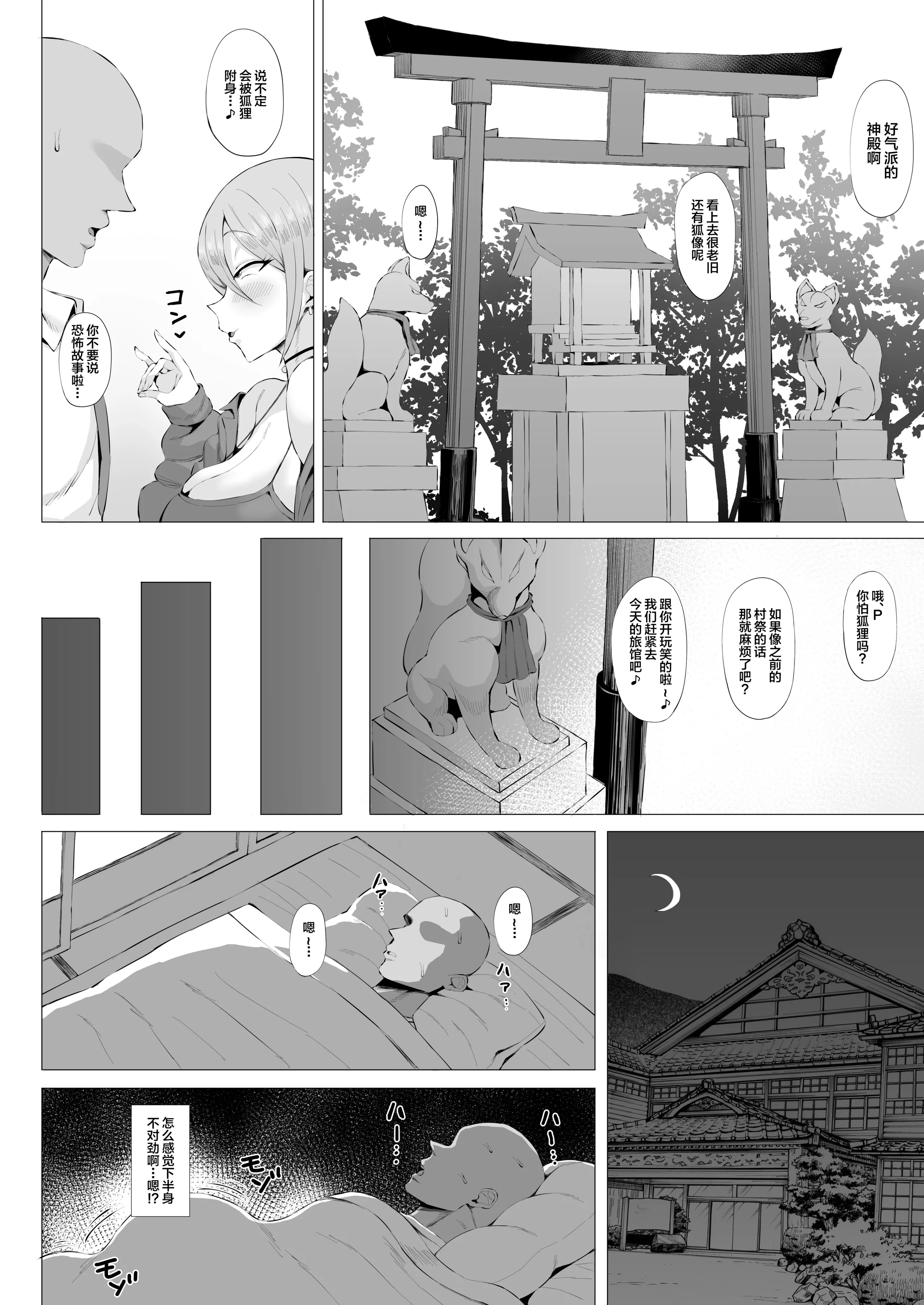 [刑務所風呂三秒 (バカ乳首)] 口淫狐に化かされる (アイドルマスターシンデレラガールズ) [中国翻訳] 4