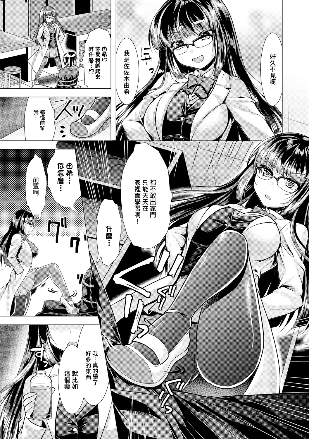 [松波留美] 再会 (COMICエウロパ vol.21) [中国翻訳] [DL版] 3