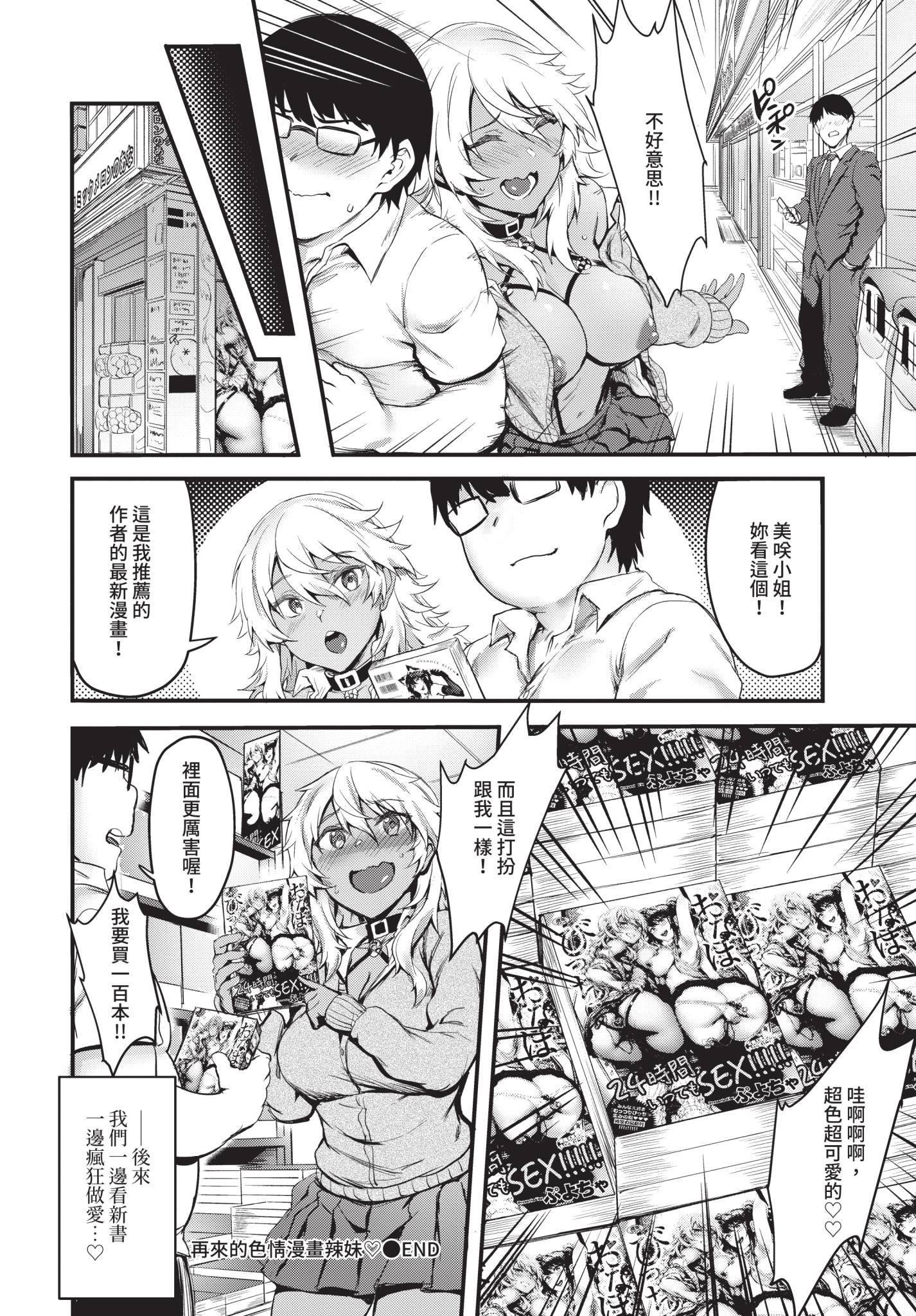 [ぷよちゃ] 初めてのエロマンギャル [中国翻訳] [無修正] [DL版] 32