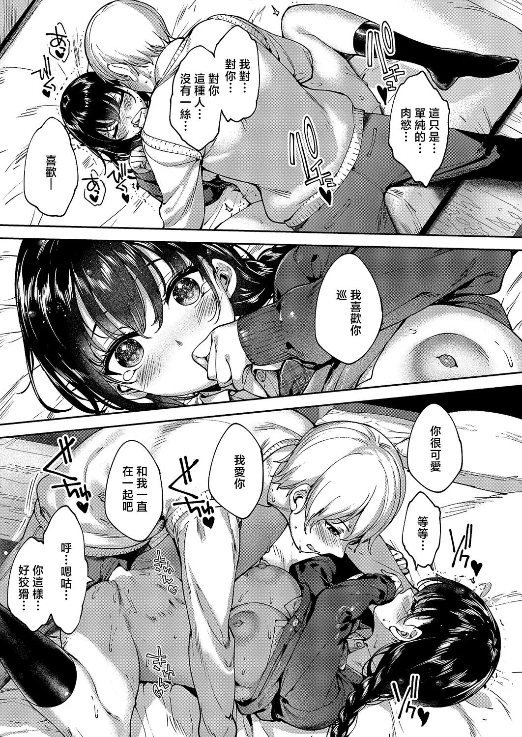 [Mutsutake] めぐりドコロ 19