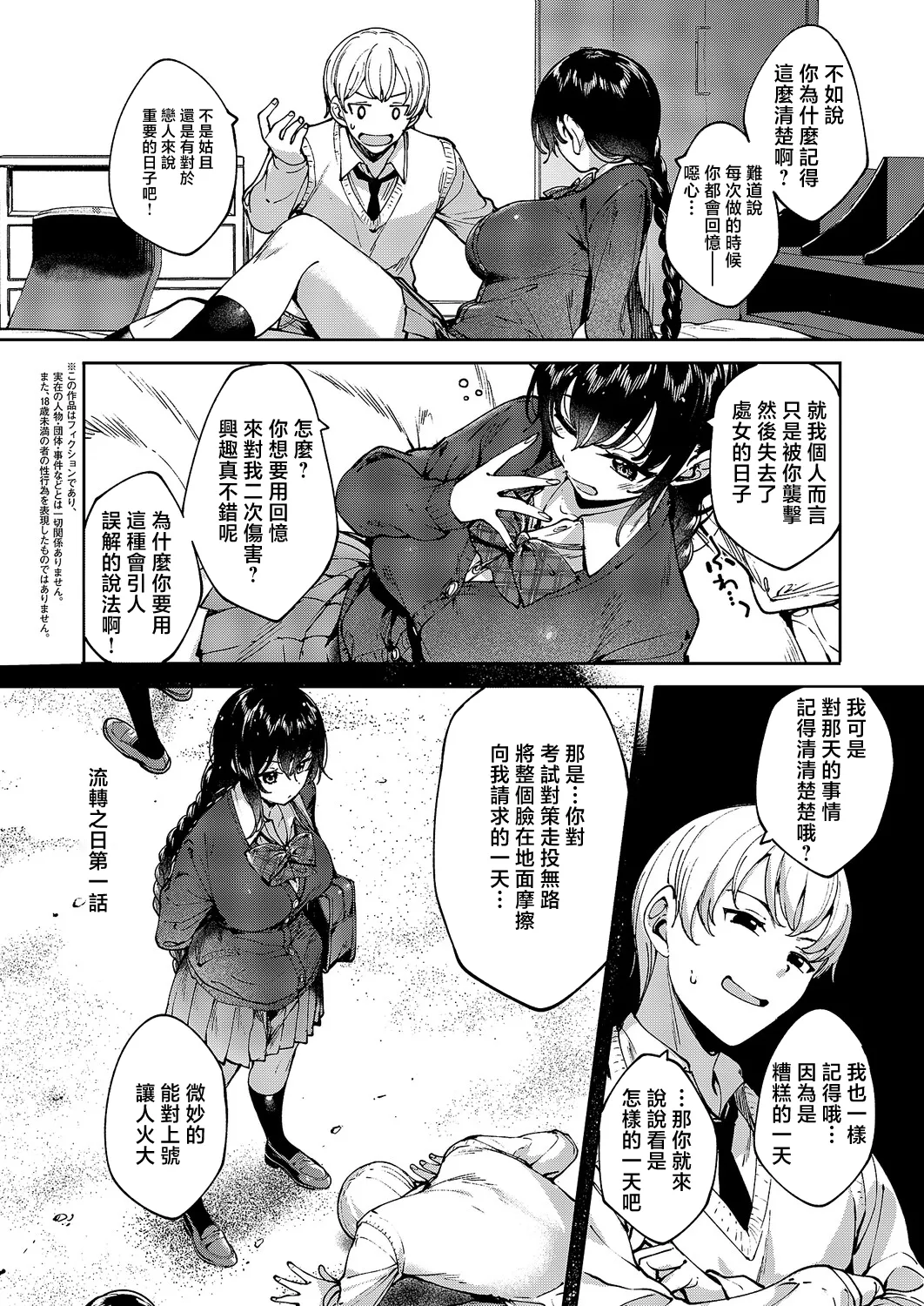 [Mutsutake] めぐりドコロ 2