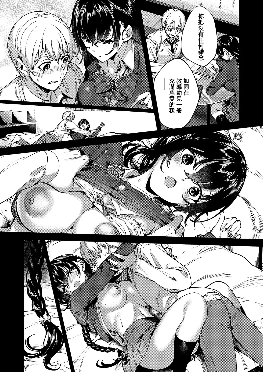 [Mutsutake] めぐりドコロ 3