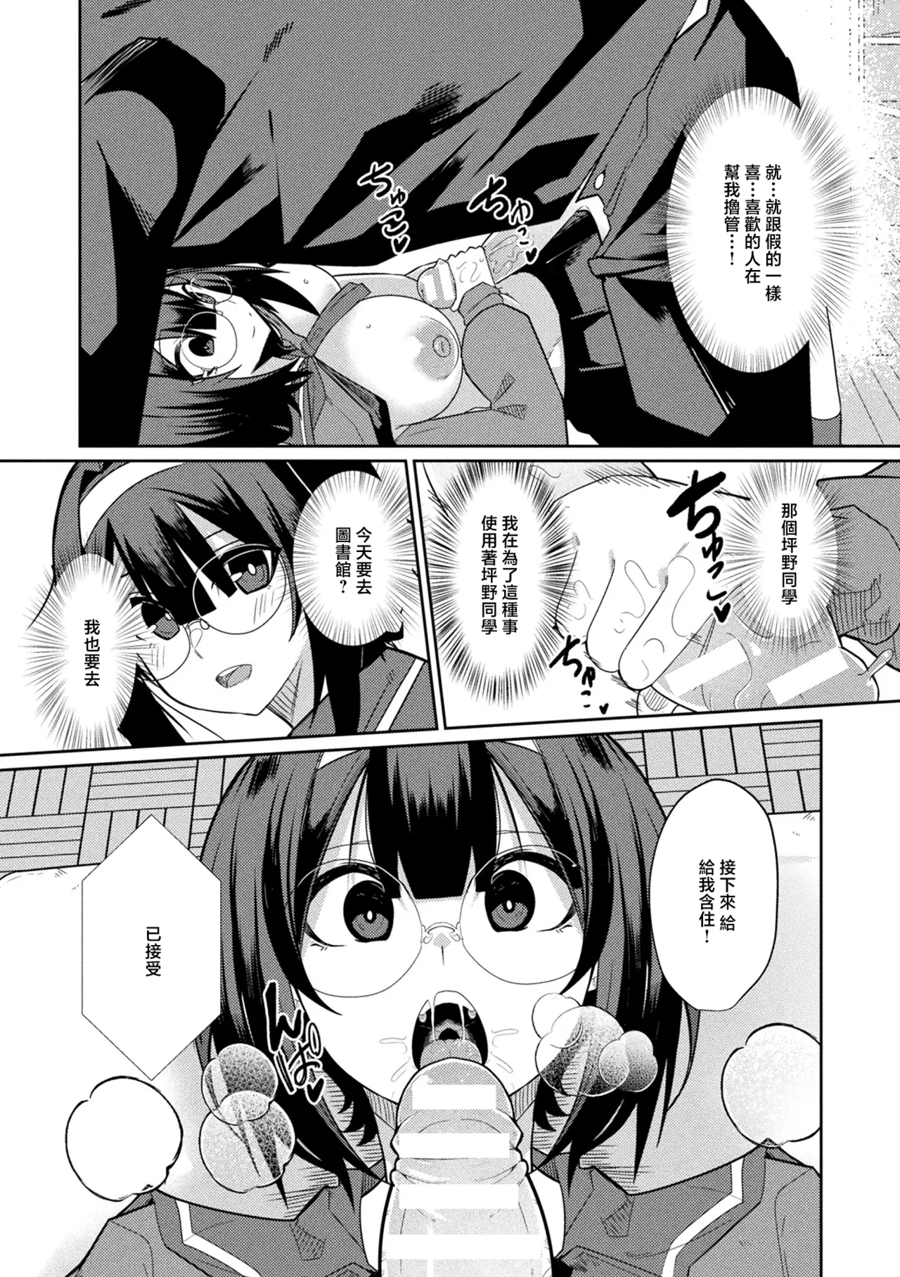 [ShinomU] ラブドールクラスメイト [中國翻訳] 7