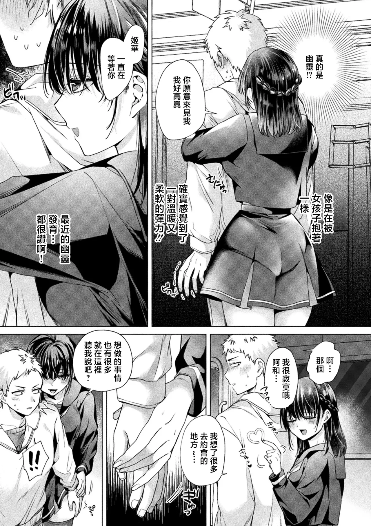 [きれかわ] 幽霊ちゃんは電車で出会いを待っている (コミックアンリアル 2026年8月号 Vol.122) [中国翻訳] [DL版] 3