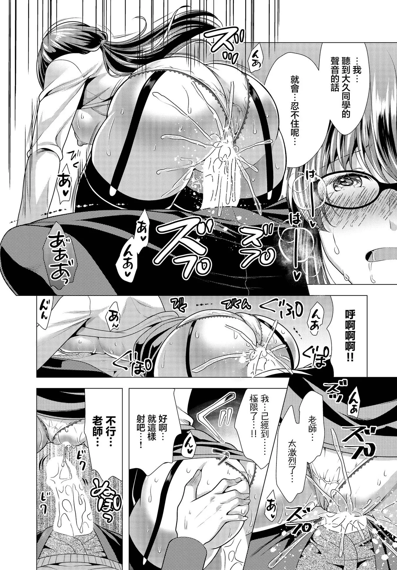 [松波留美] ソプラノとバリトンの淫らな放課後 [中國翻訳] 18