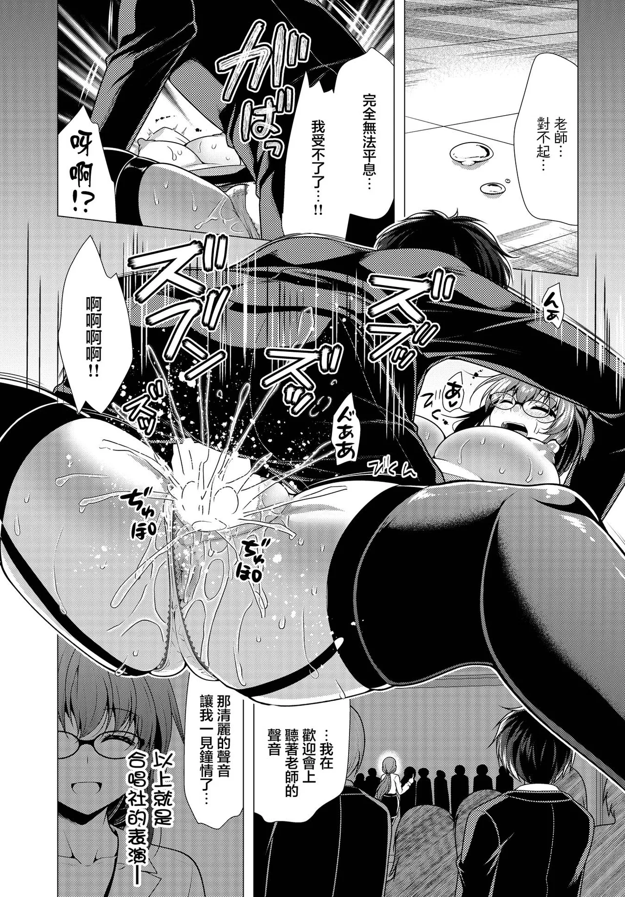 [松波留美] ソプラノとバリトンの淫らな放課後 [中國翻訳] 20