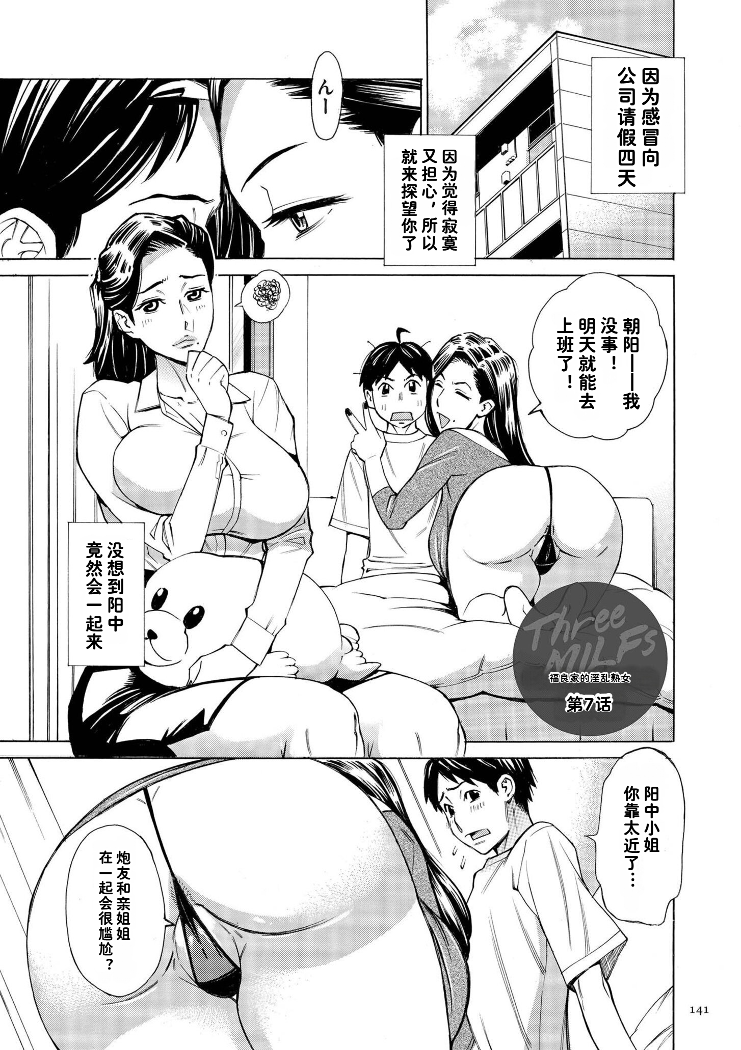 [牧村あかり] Three MILFs 福良家の淫乱3熟女 第7話+后日谈 1