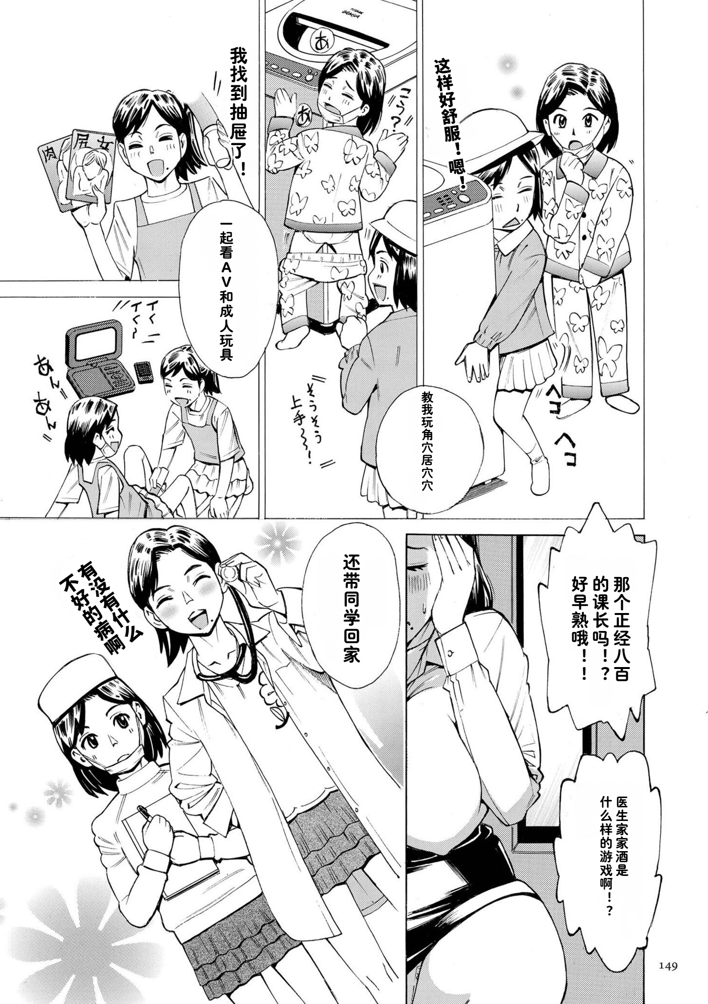 [牧村あかり] Three MILFs 福良家の淫乱3熟女 第7話+后日谈 9