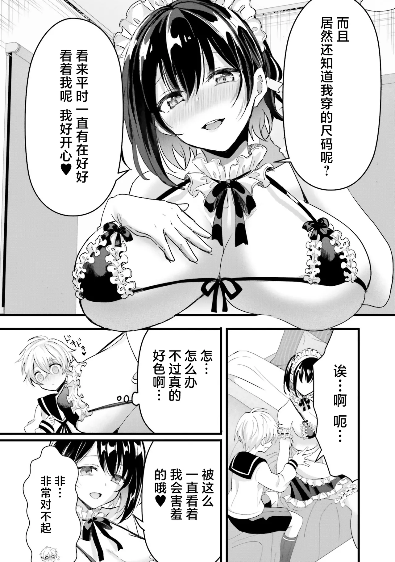 [四つ葉ねこ] ぽくのメイドさん 10