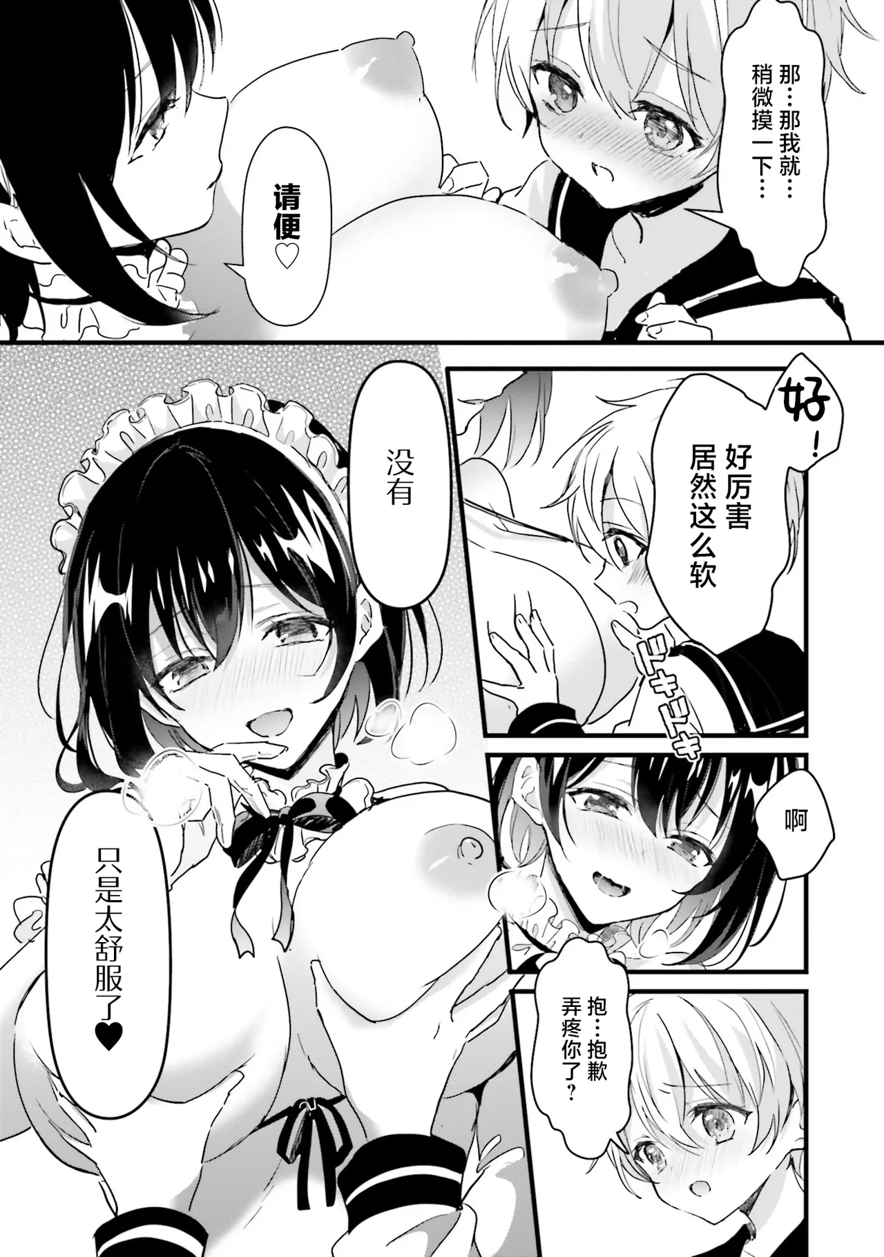 [四つ葉ねこ] ぽくのメイドさん 12