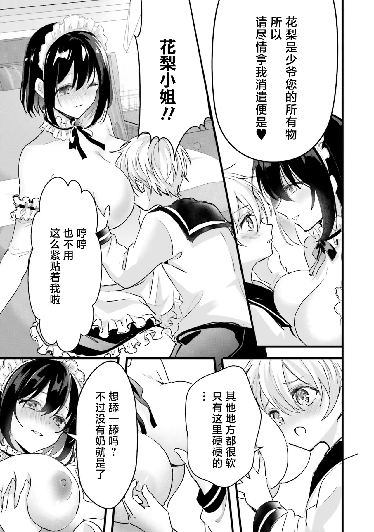 [四つ葉ねこ] ぽくのメイドさん 13